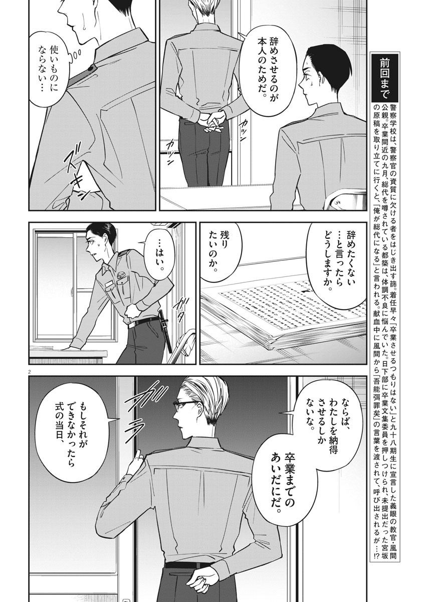 きょうじょう 第33話 - Page 2