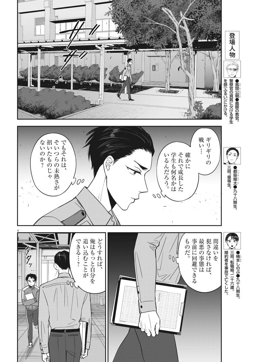 きょうじょう 第33話 - Page 4