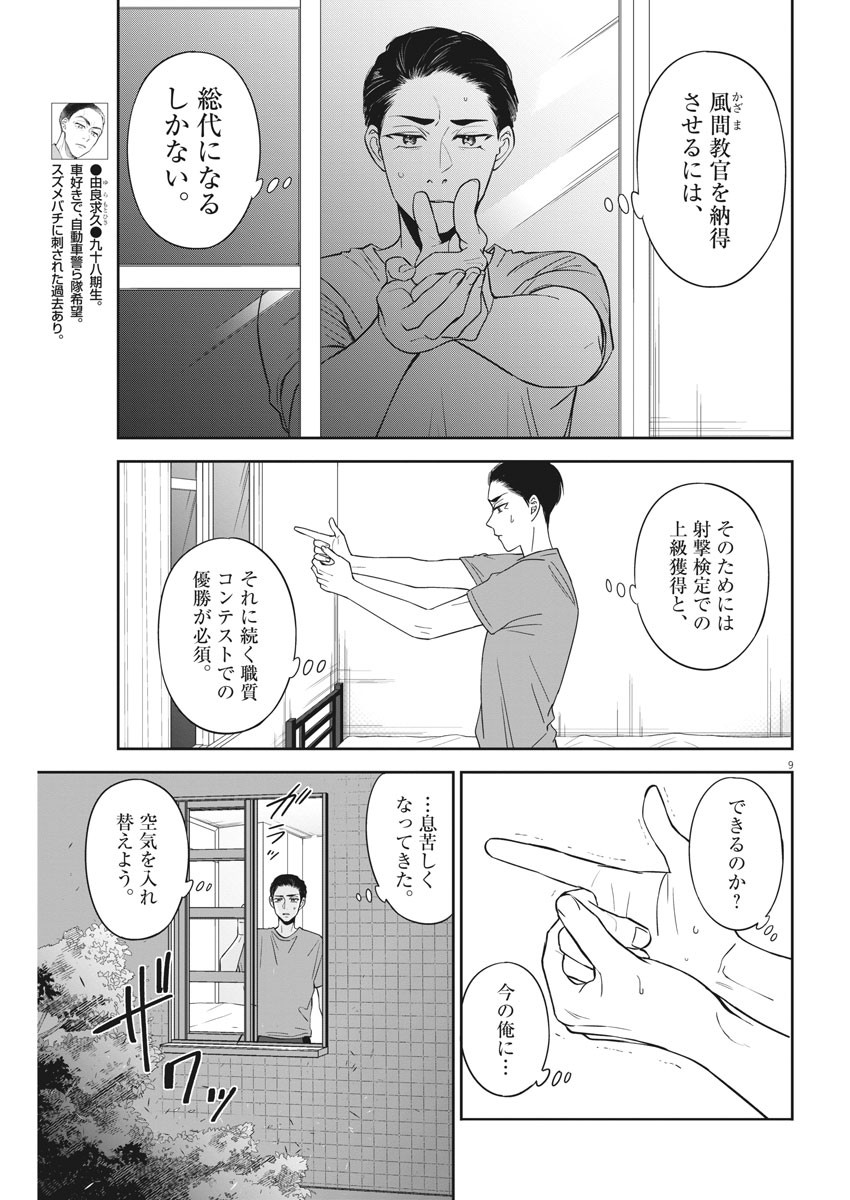 きょうじょう 第33話 - Page 9