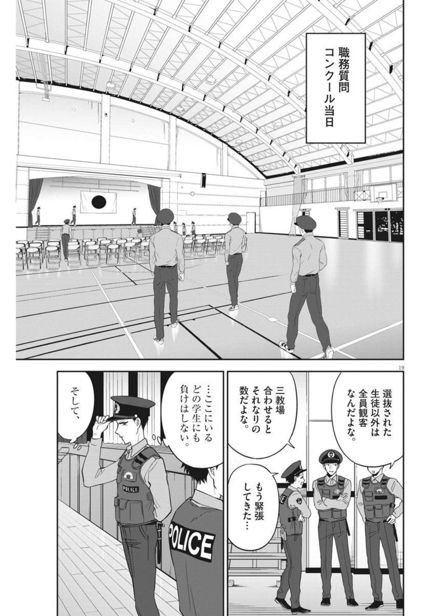 きょうじょう 第34話 - Page 19