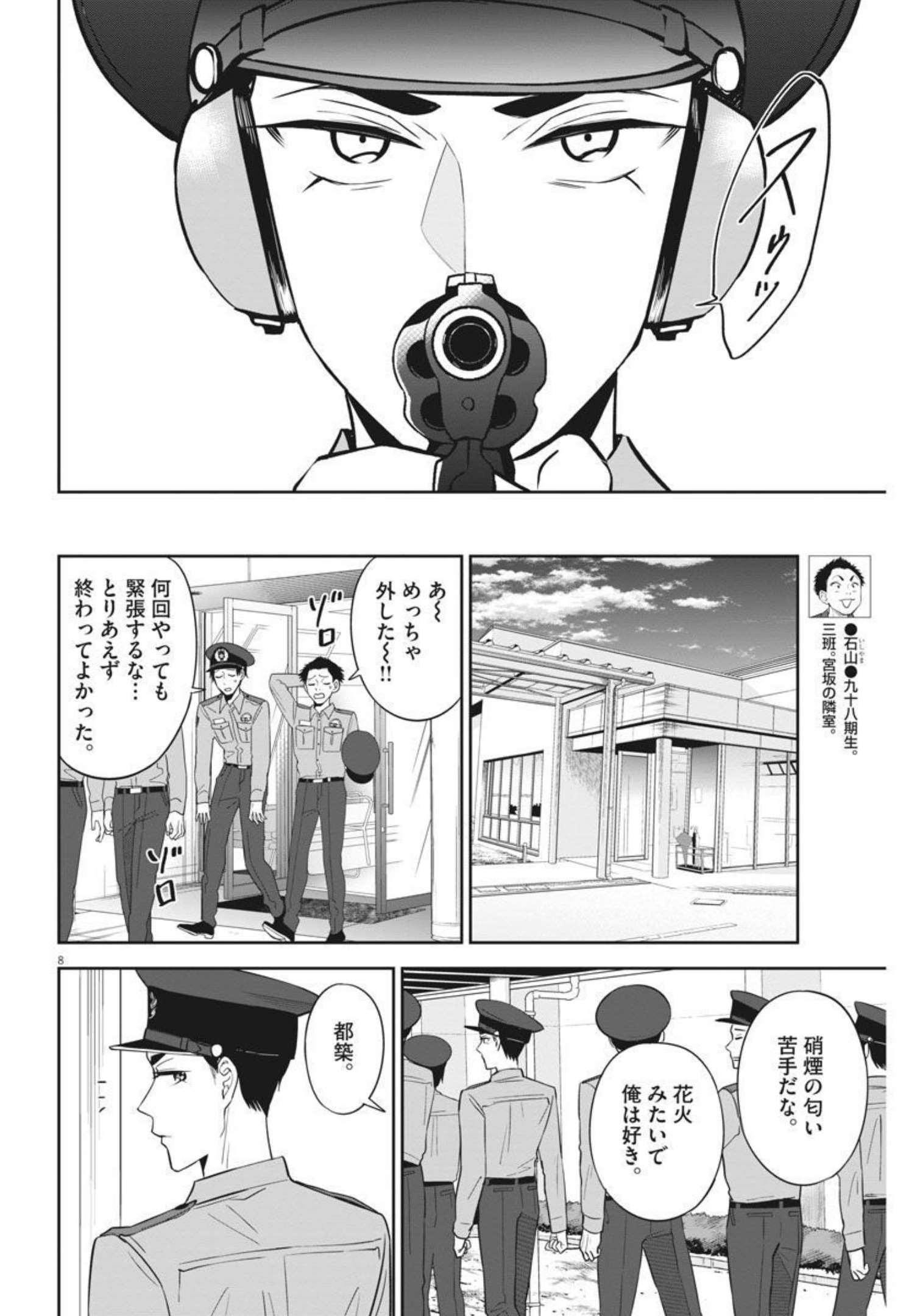 きょうじょう 第34話 - Page 8