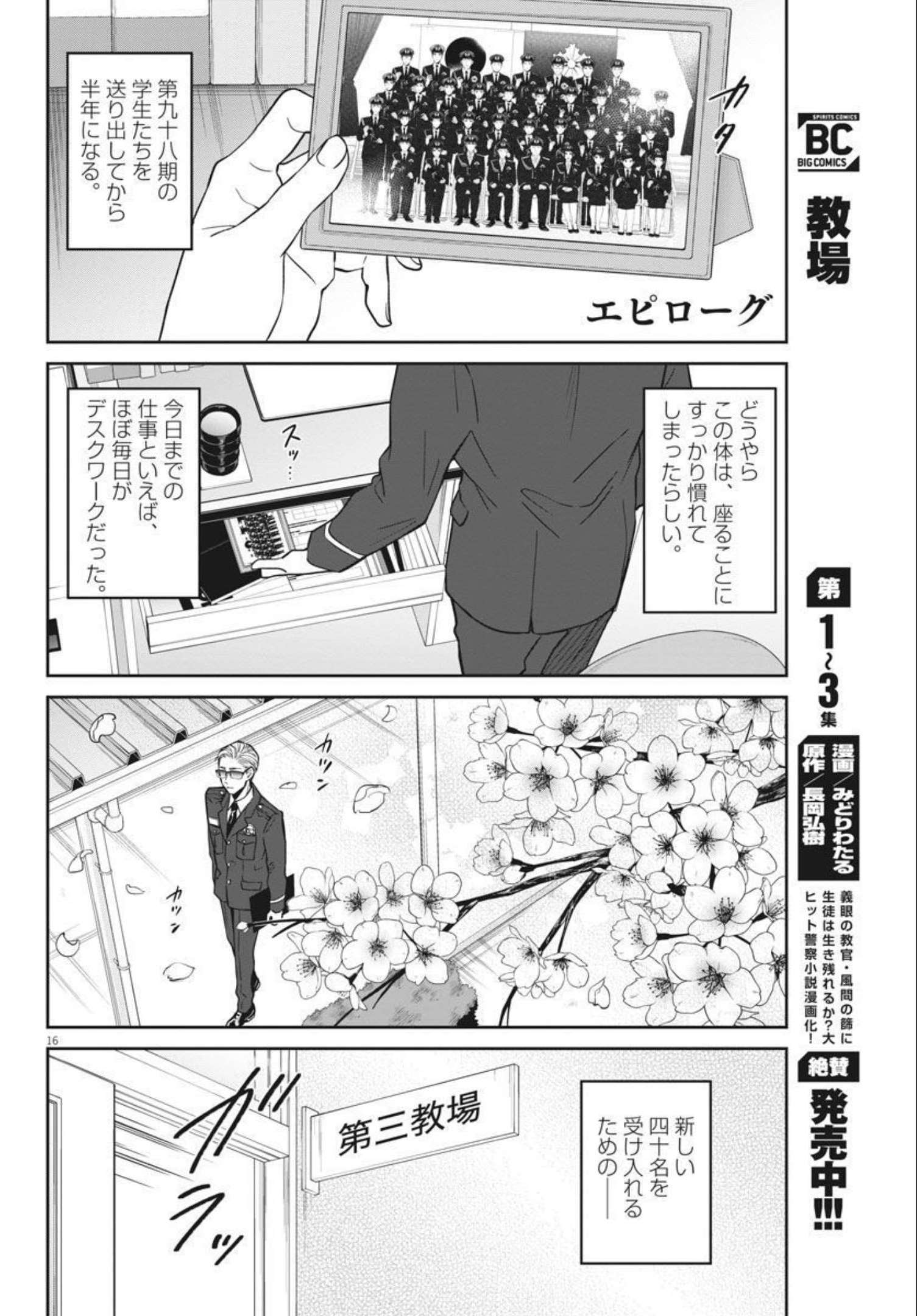 きょうじょう 第36話 - Page 16