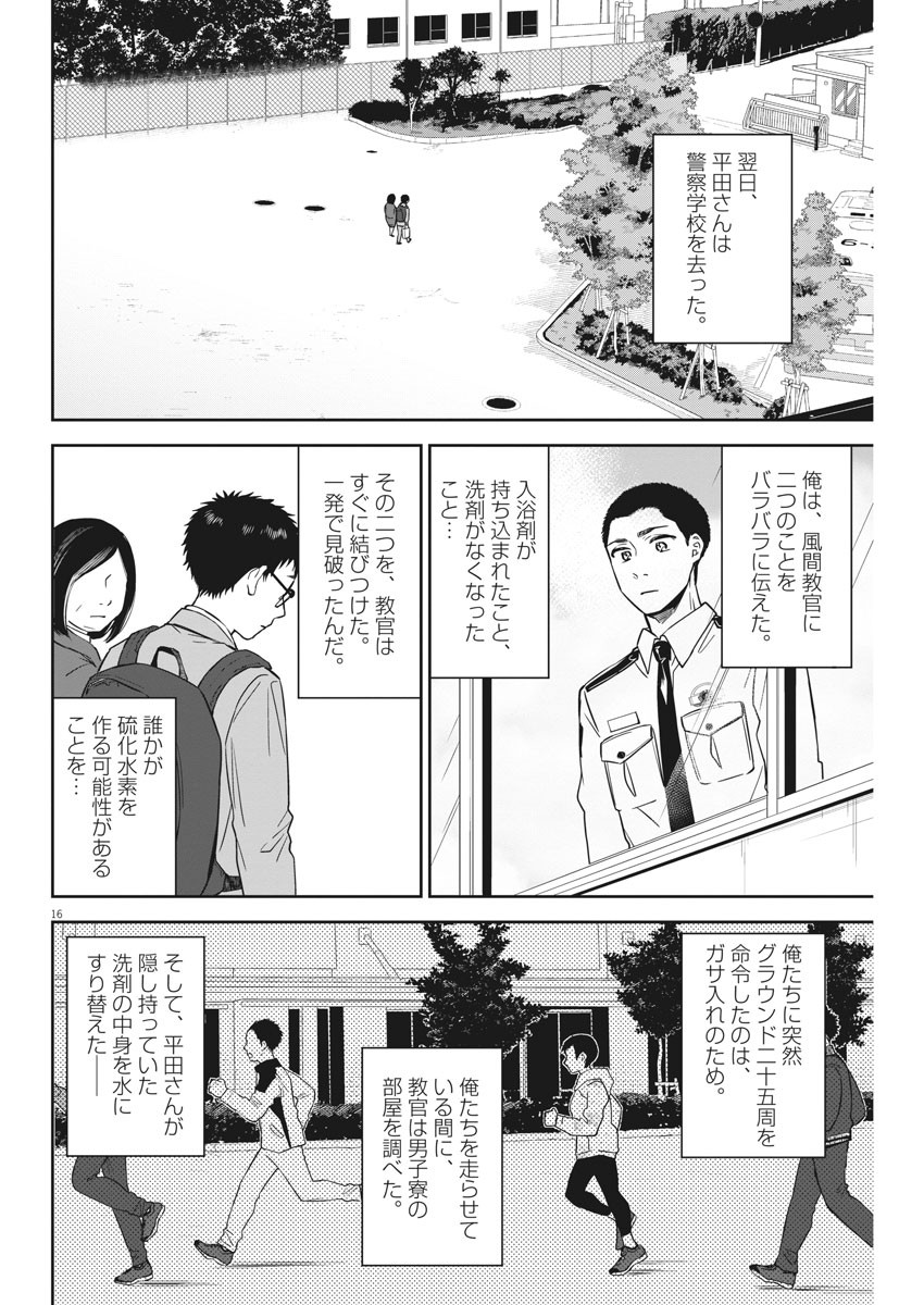 きょうじょう 第6話 - Page 16