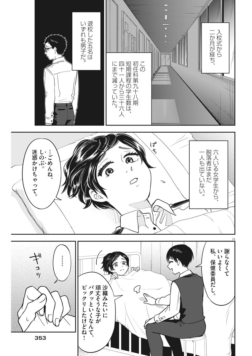 きょうじょう 第7話 - Page 15