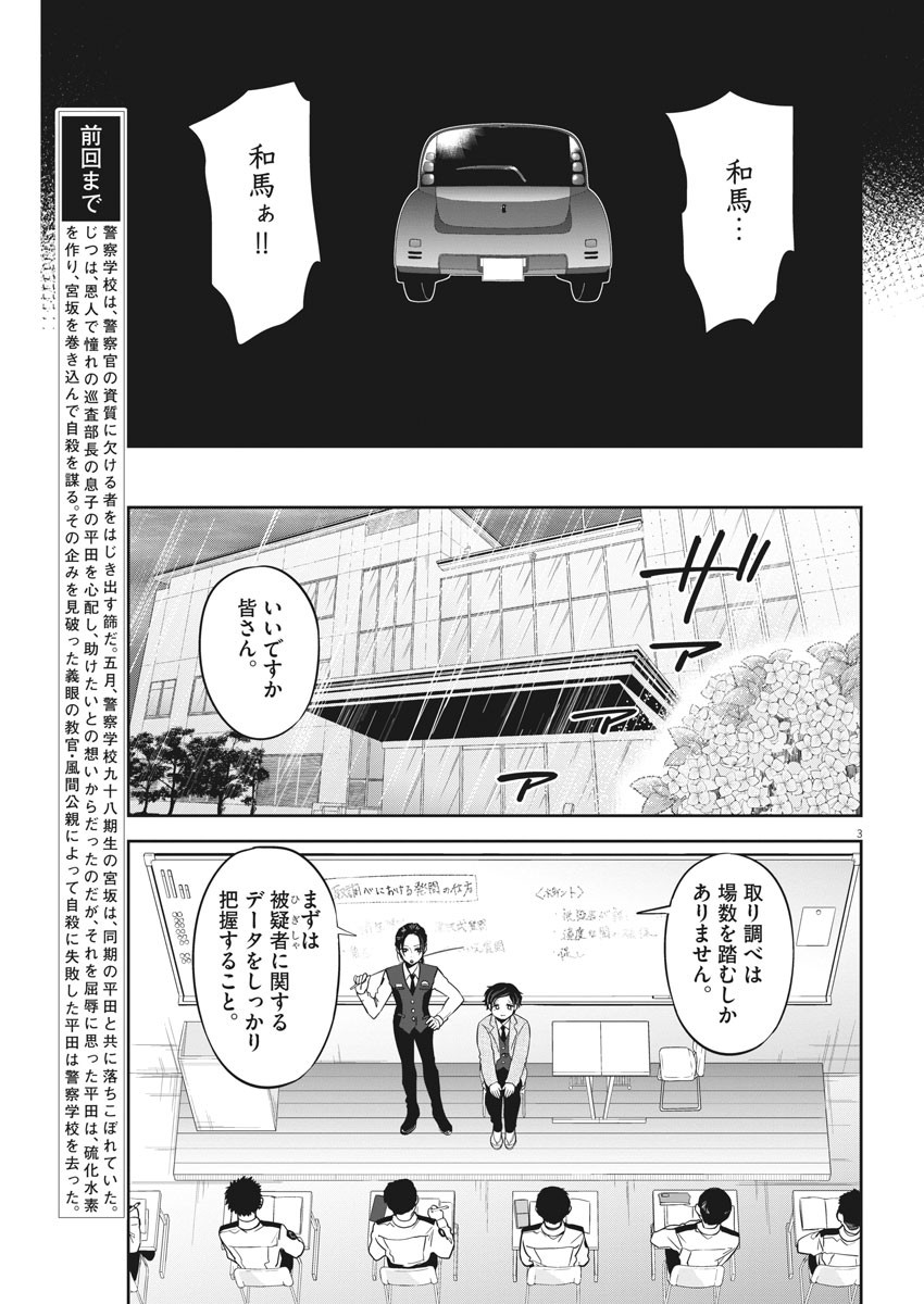 きょうじょう 第7話 - Page 3