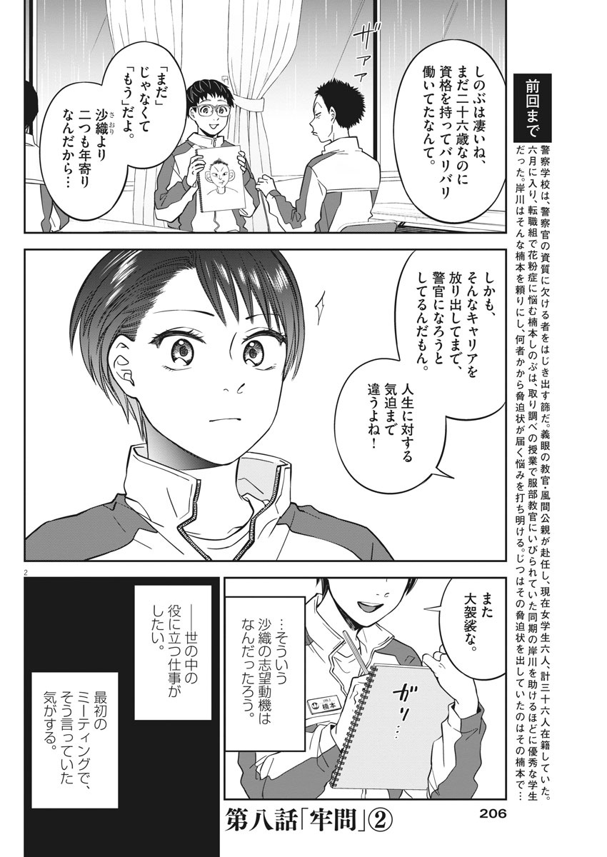 きょうじょう 第8話 - Page 2