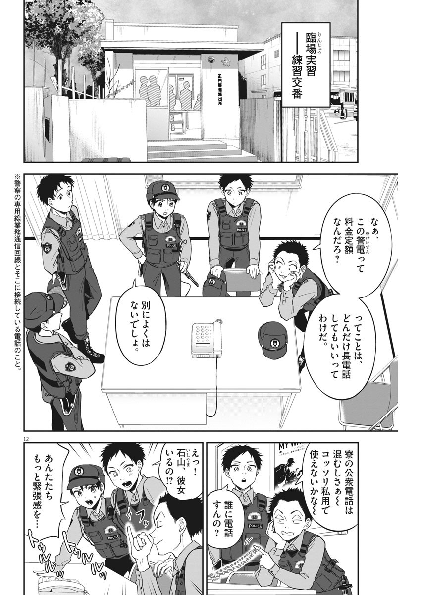 きょうじょう 第9話 - Page 12