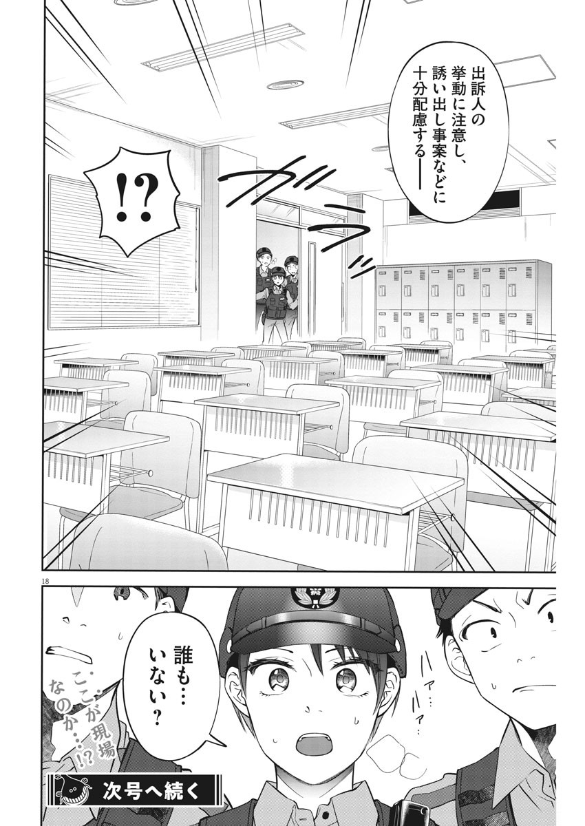 きょうじょう 第9話 - Page 18