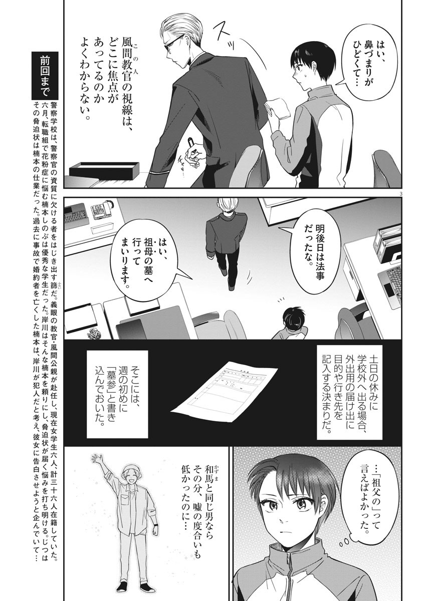 きょうじょう 第9話 - Page 3