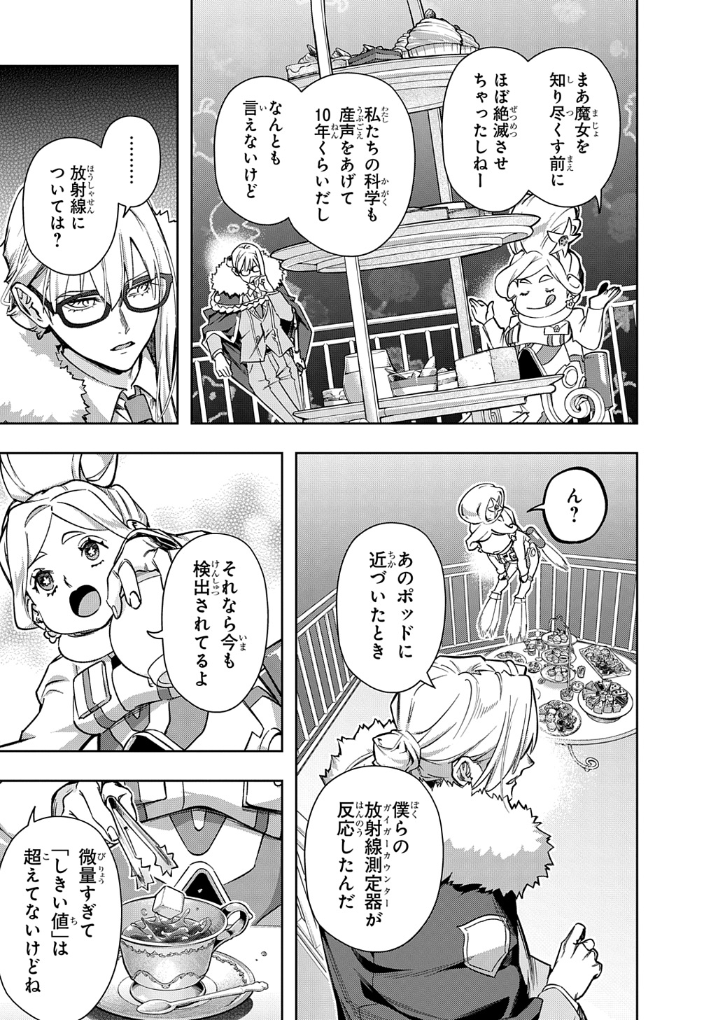 はめつのおうこく 第50話 - Page 15