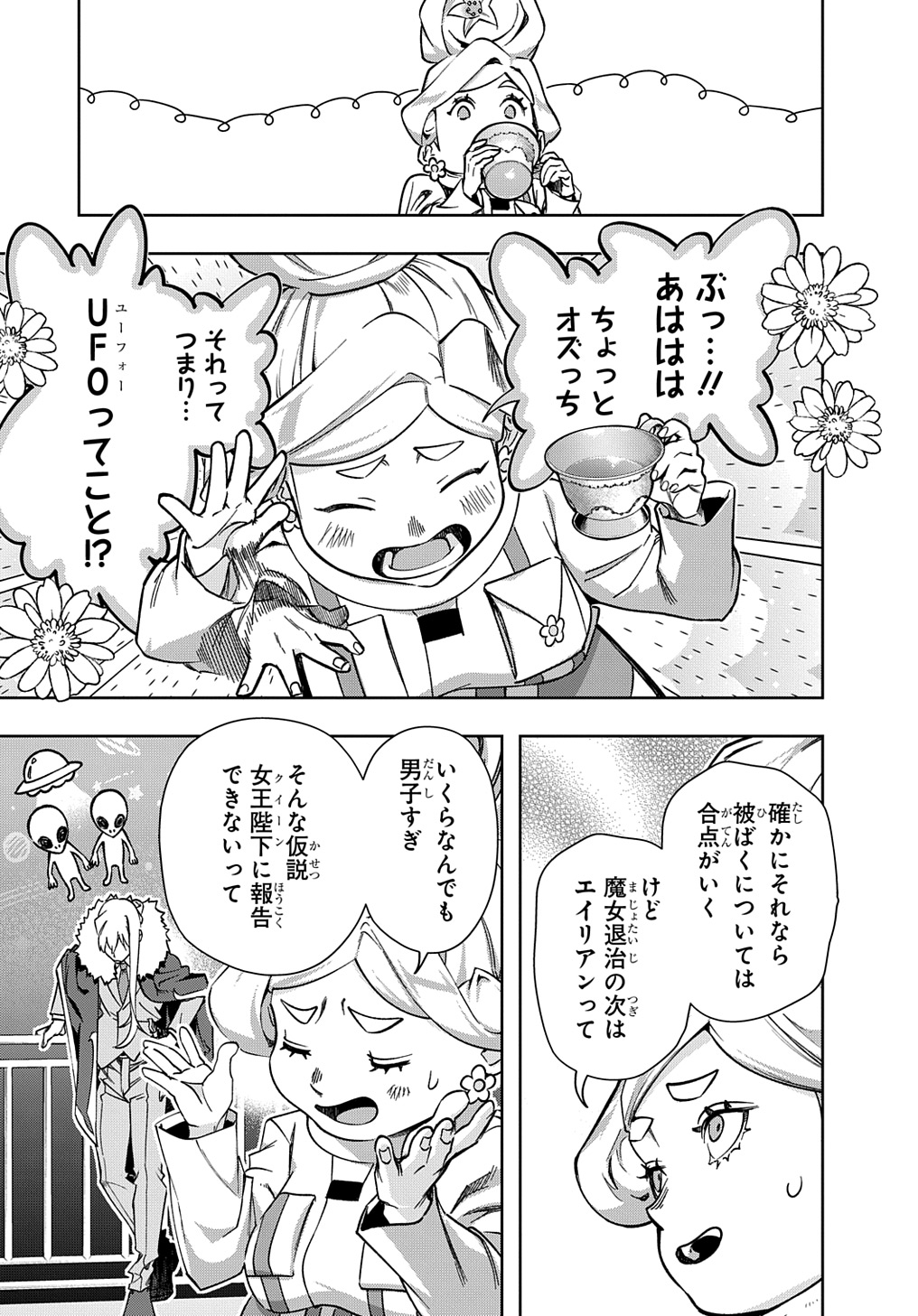 はめつのおうこく 第50話 - Page 17