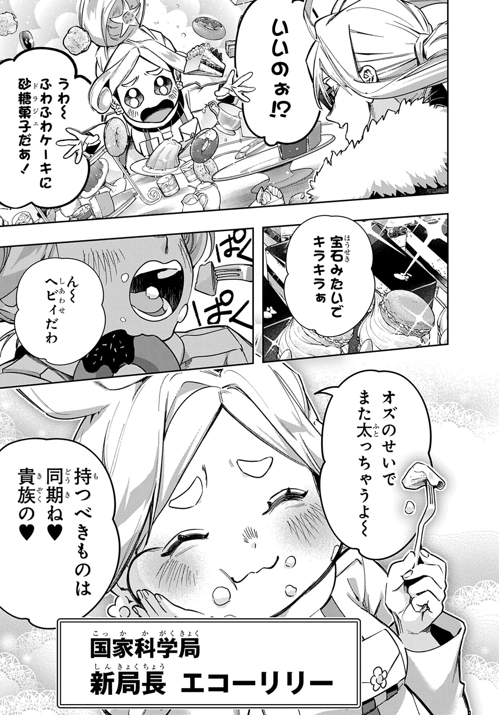 はめつのおうこく 第50話 - Page 9