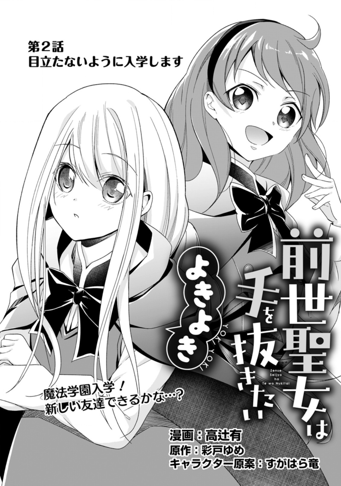 前世聖女は手を抜きたい よきよき 第0話 - Page 1