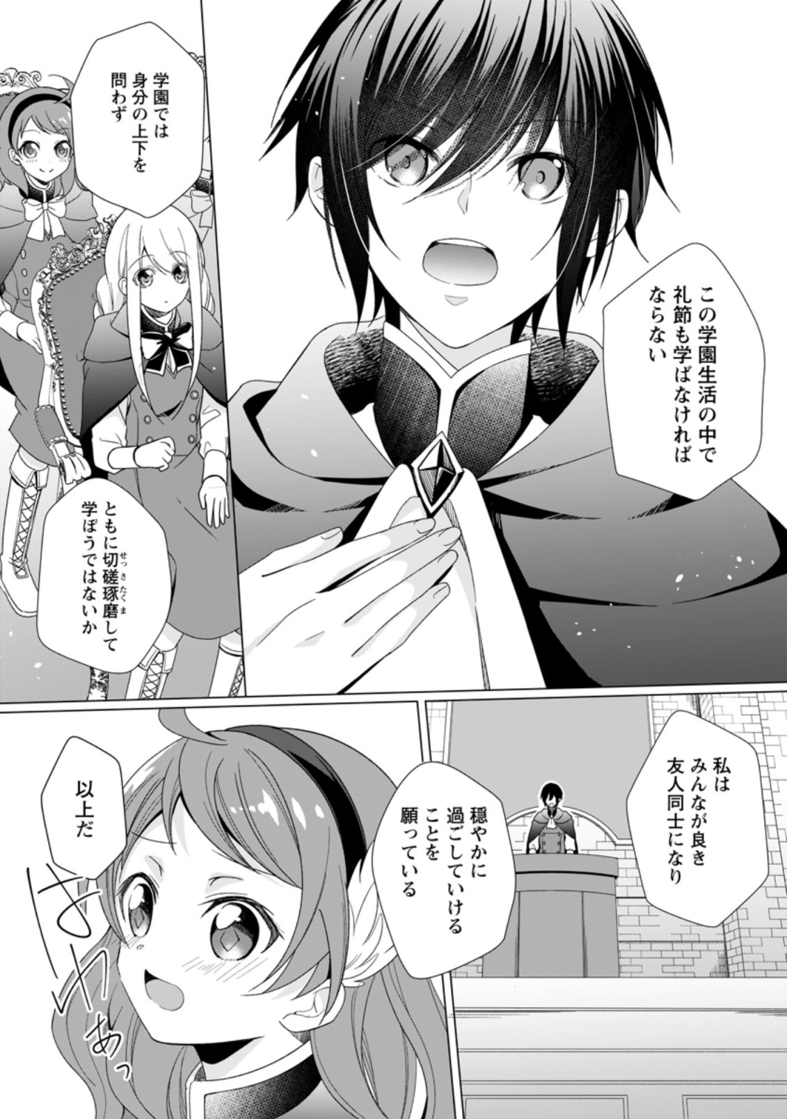 前世聖女は手を抜きたい よきよき 第0話 - Page 6