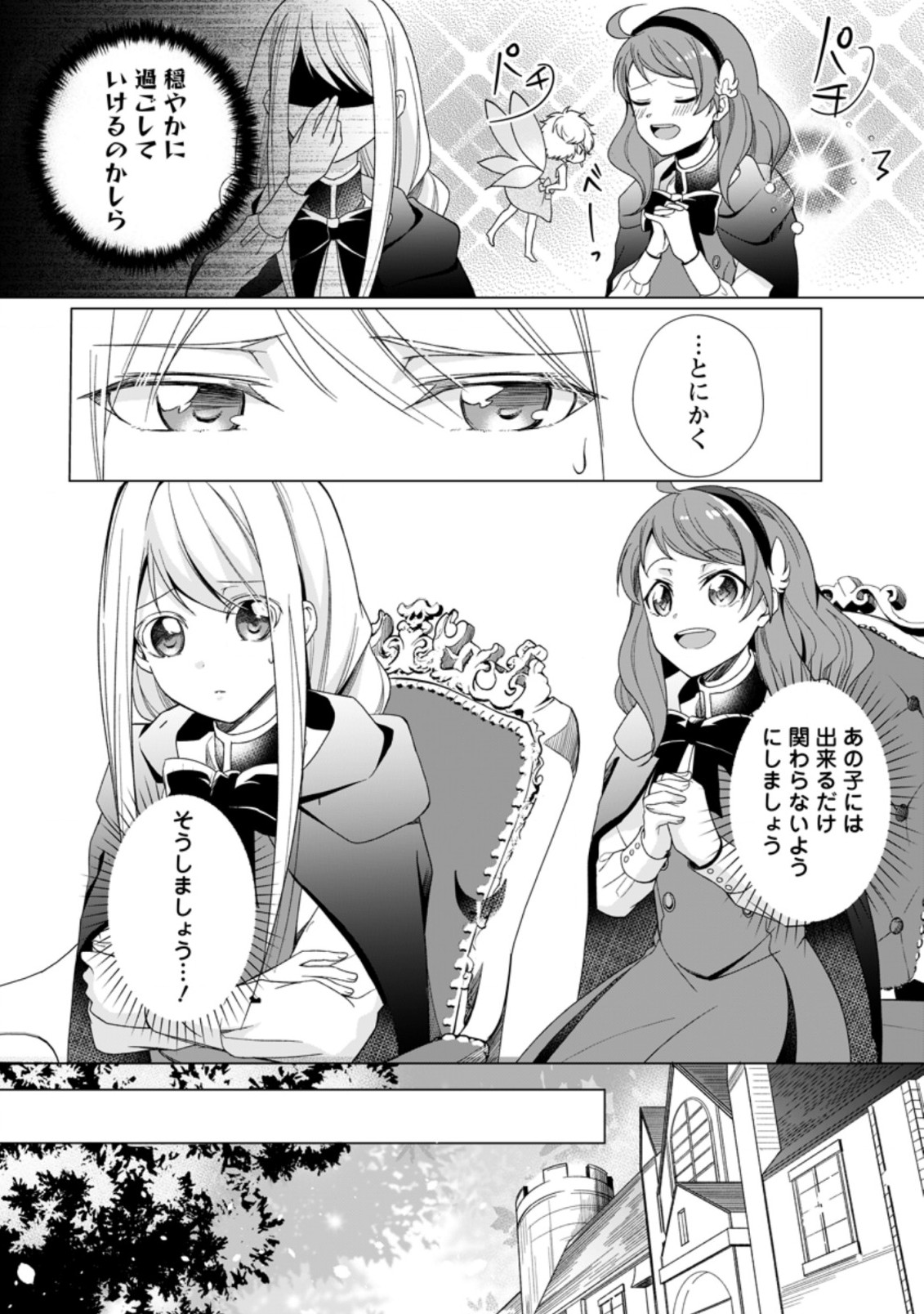 前世聖女は手を抜きたい よきよき 第0話 - Page 7