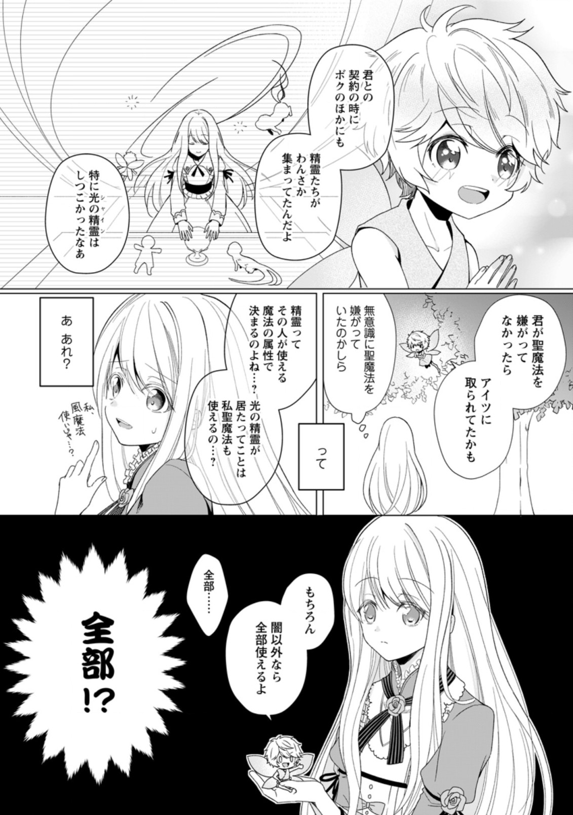 前世聖女は手を抜きたい よきよき 第1.3話 - Page 2