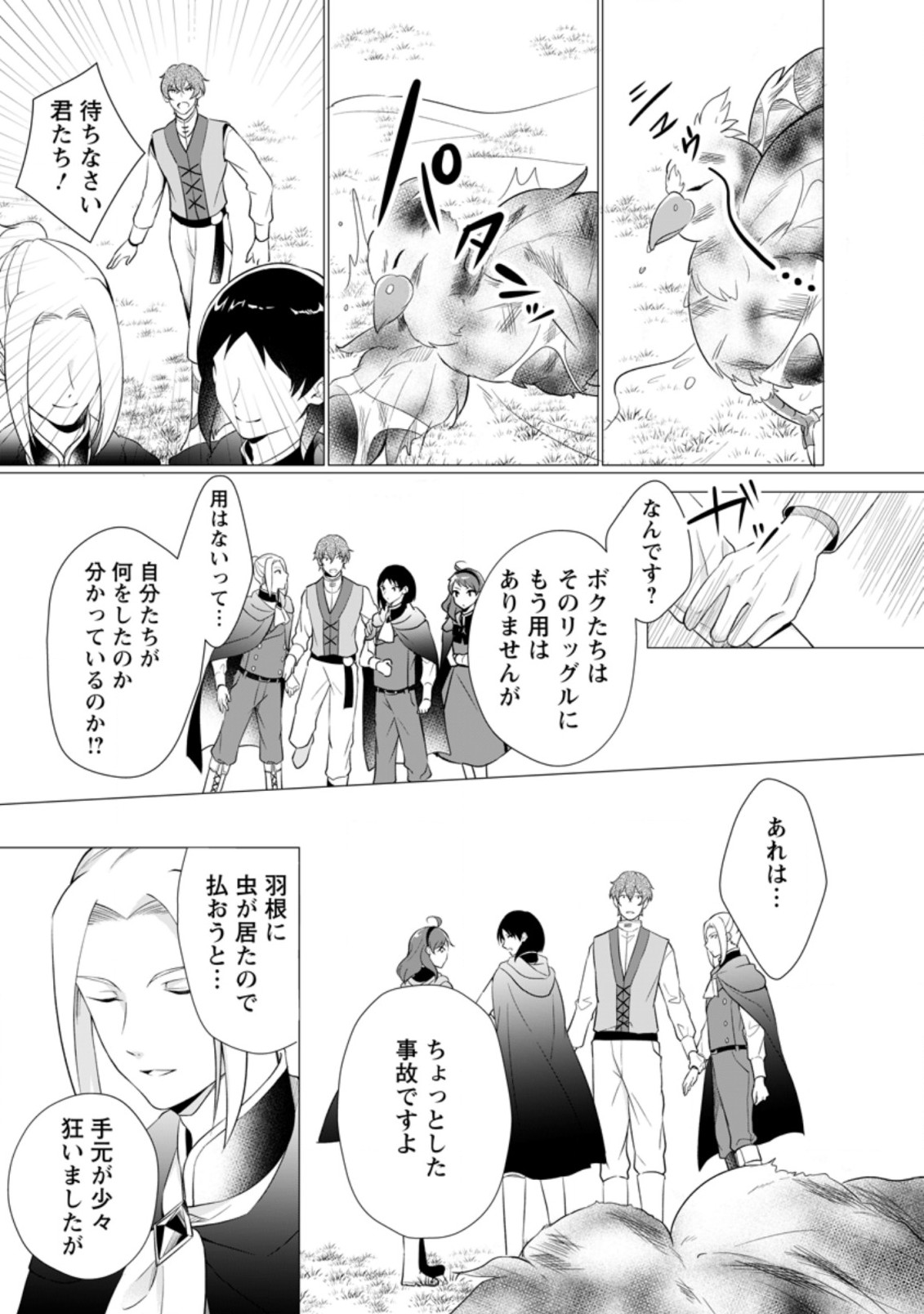 前世聖女は手を抜きたい よきよき 第10.1話 - Page 3