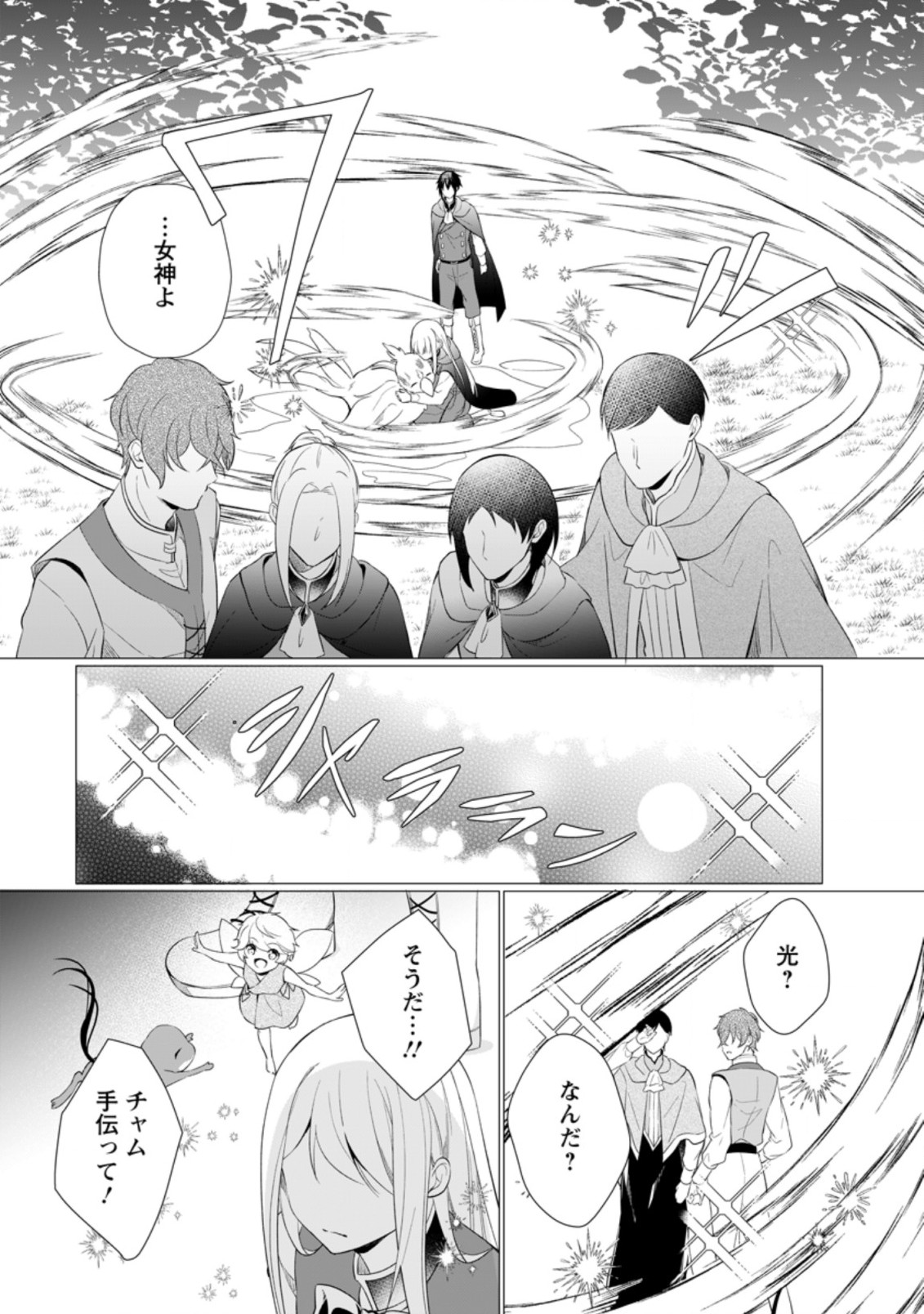 前世聖女は手を抜きたい よきよき 第10.1話 - Page 7