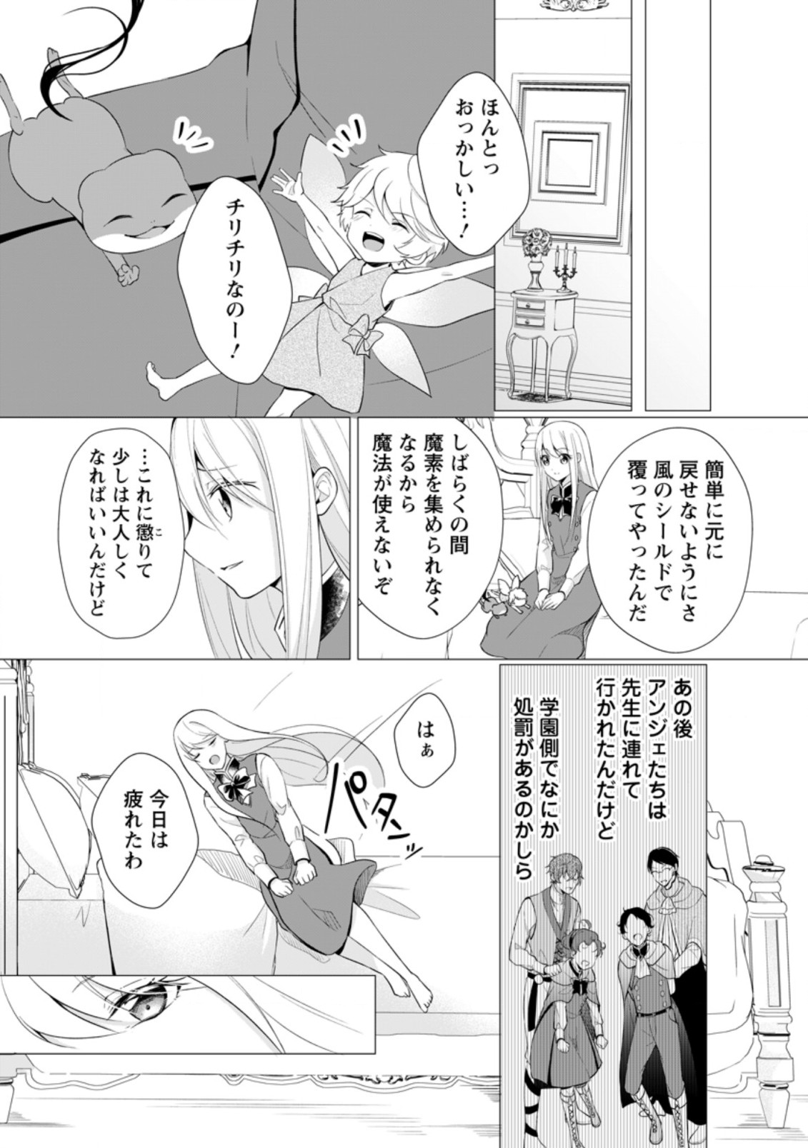 前世聖女は手を抜きたい よきよき 第10.2話 - Page 3