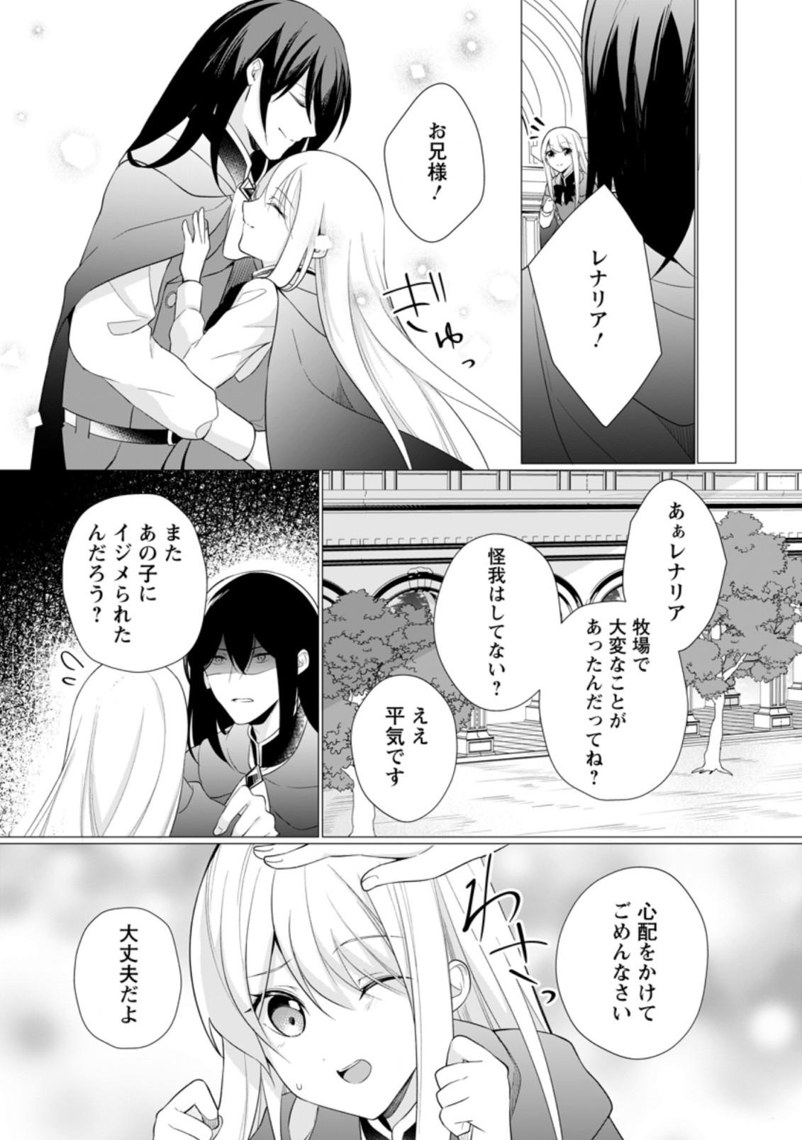 前世聖女は手を抜きたい よきよき 第10.2話 - Page 6