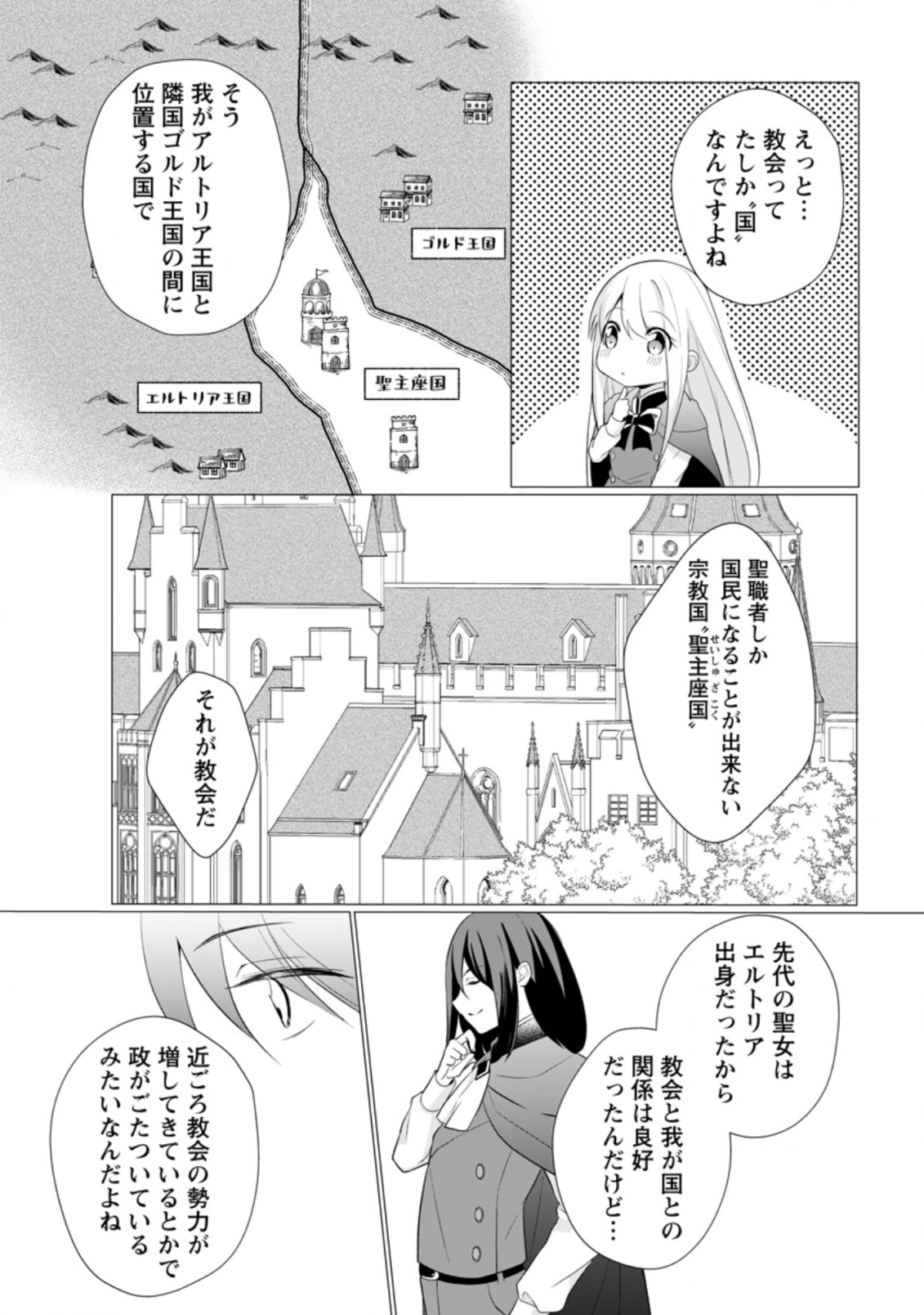 前世聖女は手を抜きたい よきよき 第10.2話 - Page 8