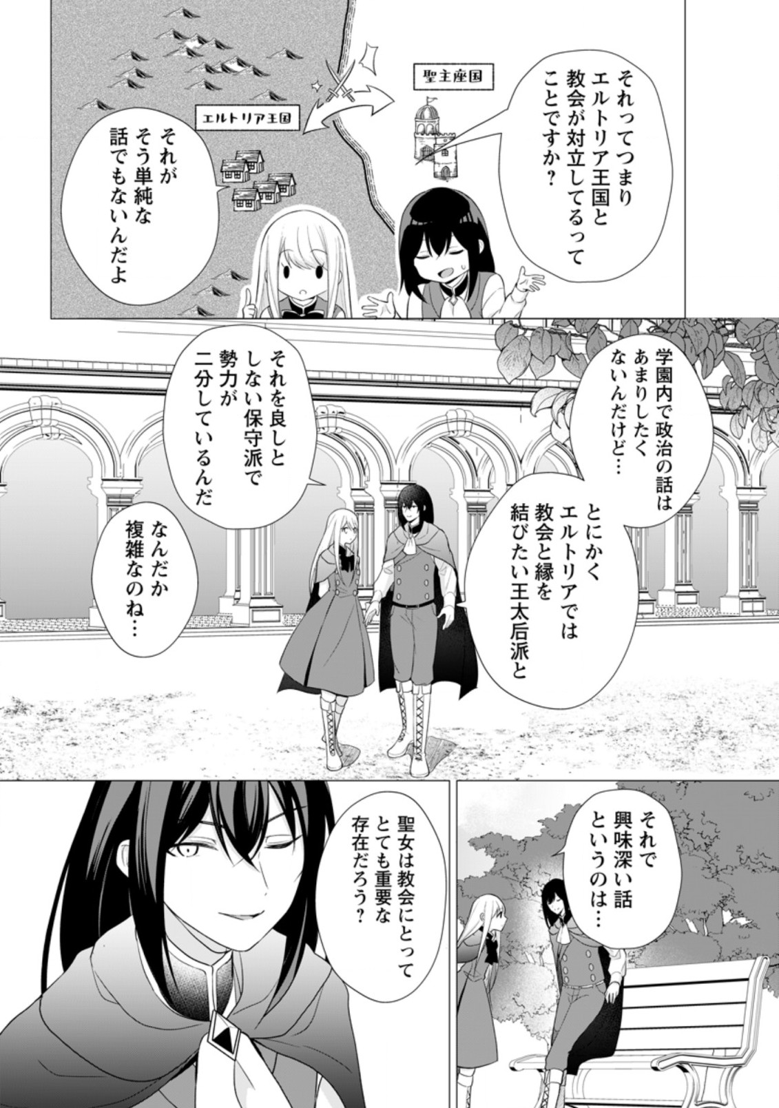 前世聖女は手を抜きたい よきよき 第10.2話 - Page 9