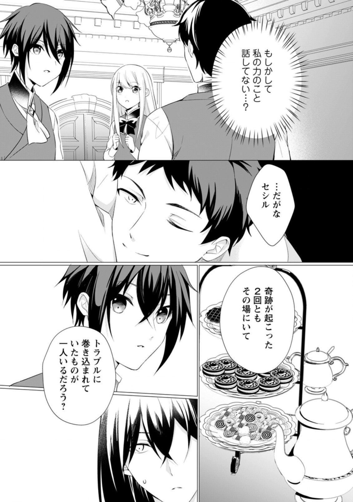 前世聖女は手を抜きたい よきよき 第10.3話 - Page 3