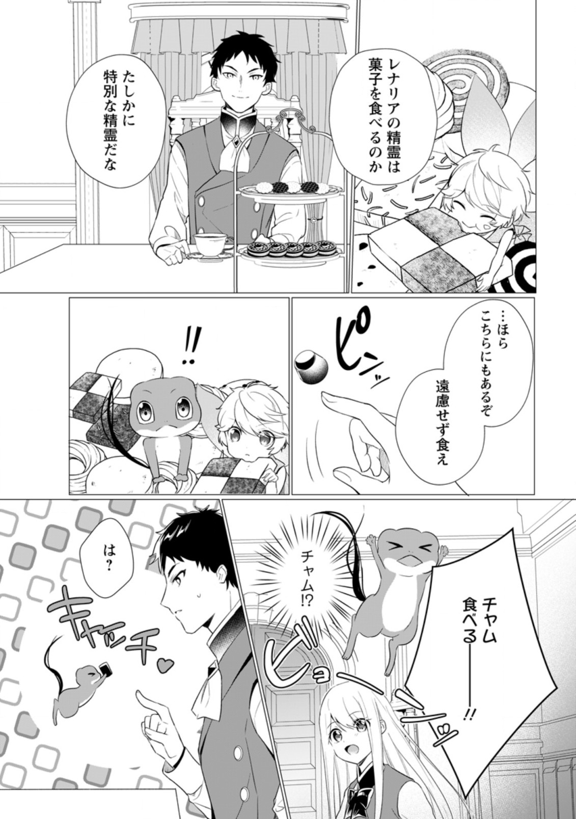 前世聖女は手を抜きたい よきよき 第10.3話 - Page 7