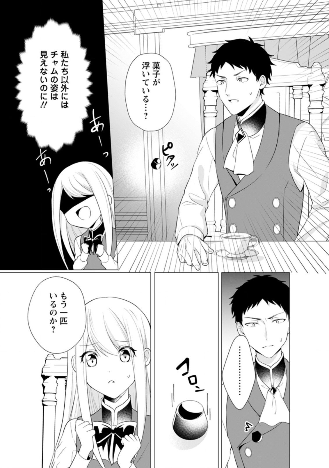 前世聖女は手を抜きたい よきよき 第10.3話 - Page 8