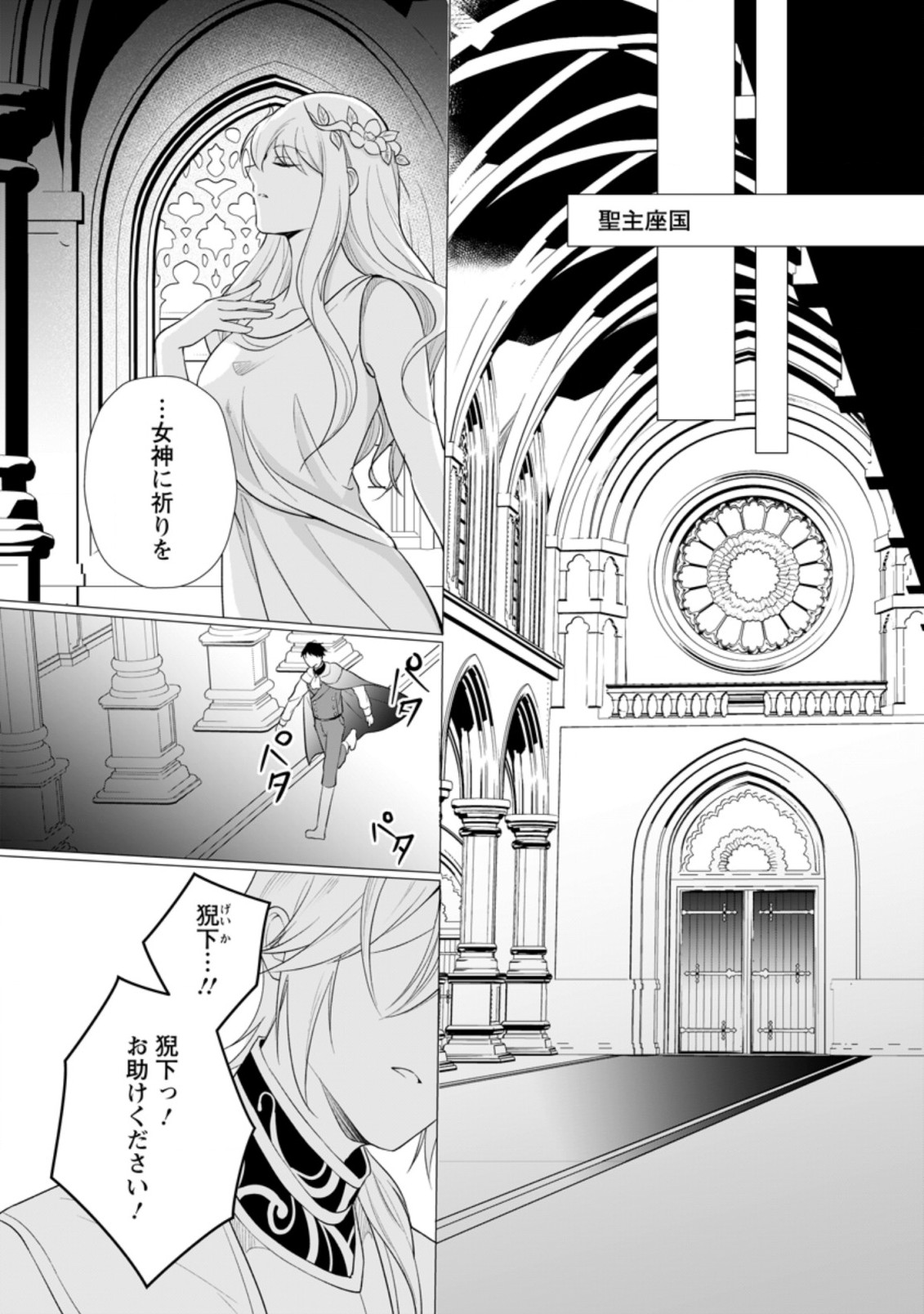 前世聖女は手を抜きたい よきよき 第10.3話 - Page 9