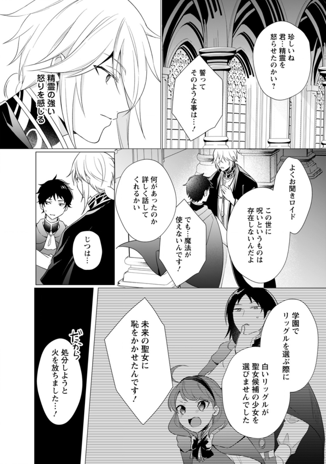 前世聖女は手を抜きたい よきよき 第11.1話 - Page 2