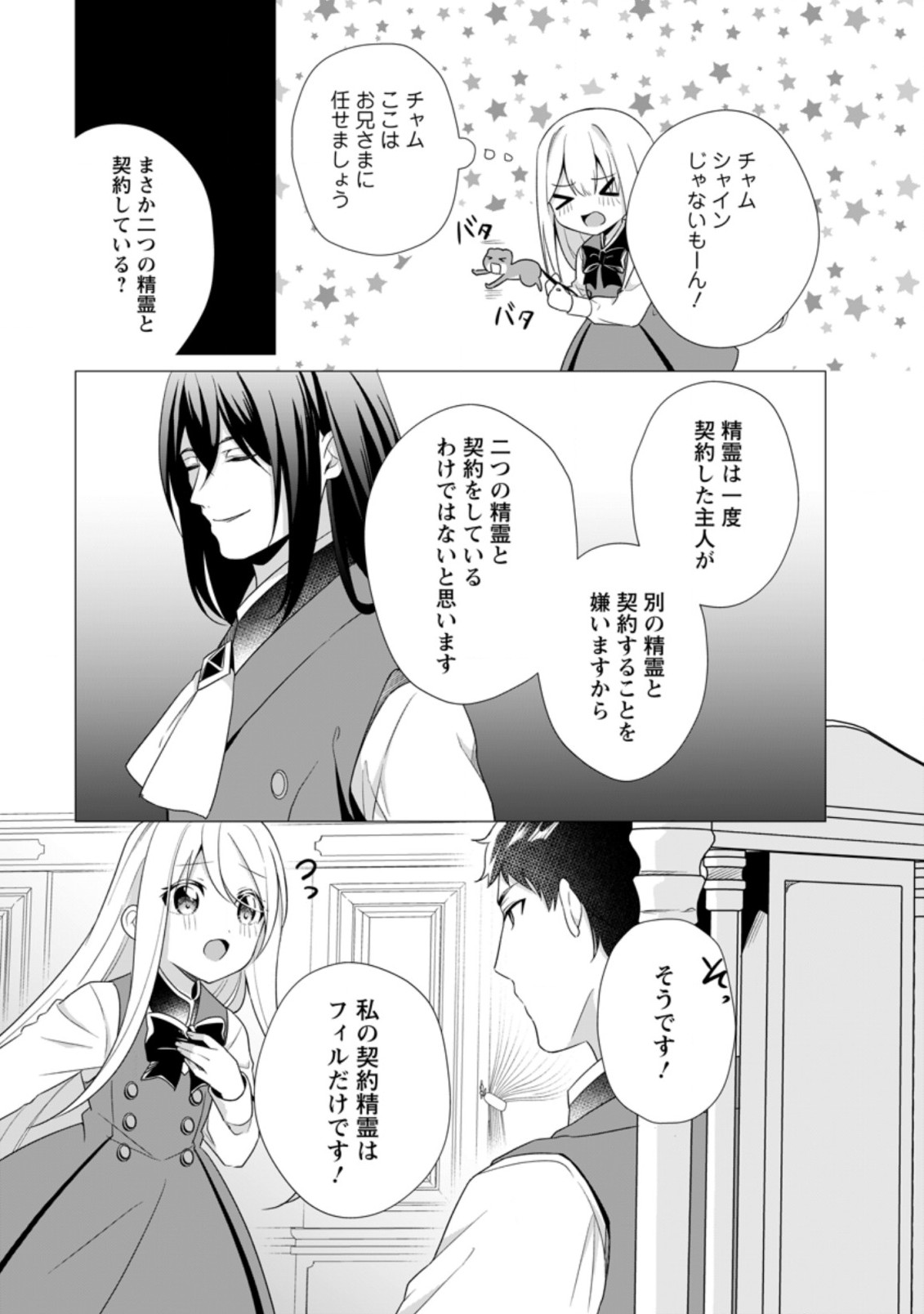 前世聖女は手を抜きたい よきよき 第11.1話 - Page 7