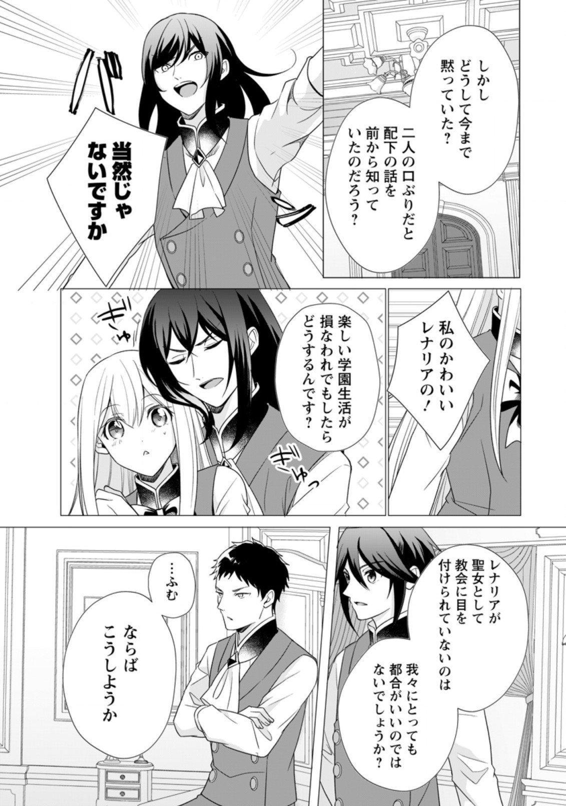 前世聖女は手を抜きたい よきよき 第11.2話 - Page 2