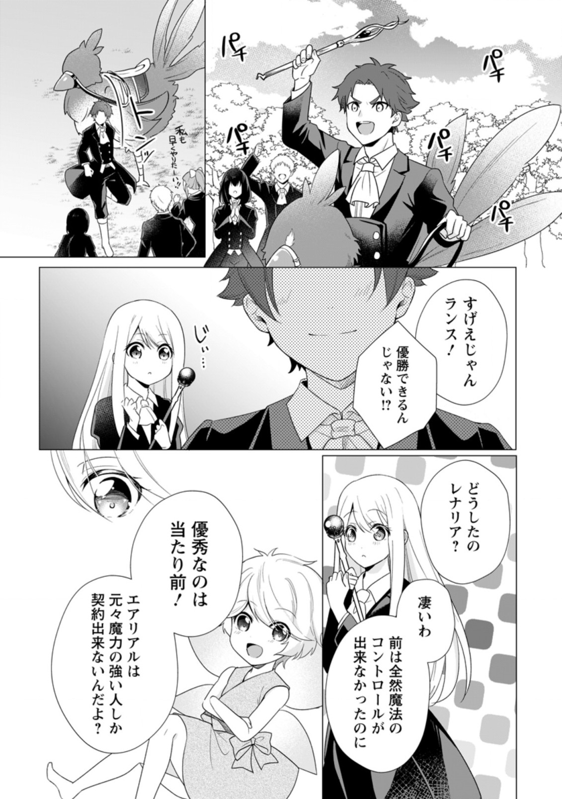 前世聖女は手を抜きたい よきよき 第11.3話 - Page 6