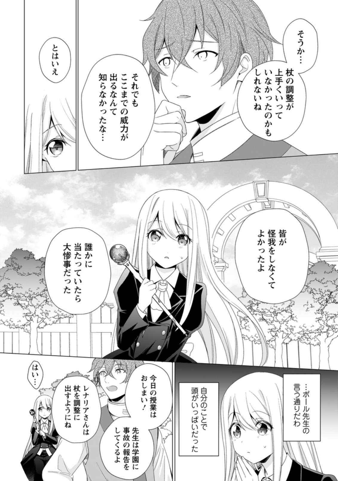 前世聖女は手を抜きたい よきよき 第12.1話 - Page 8