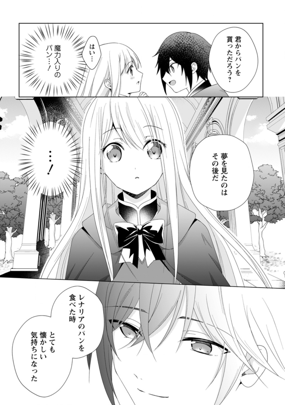 前世聖女は手を抜きたい よきよき 第12.2話 - Page 6