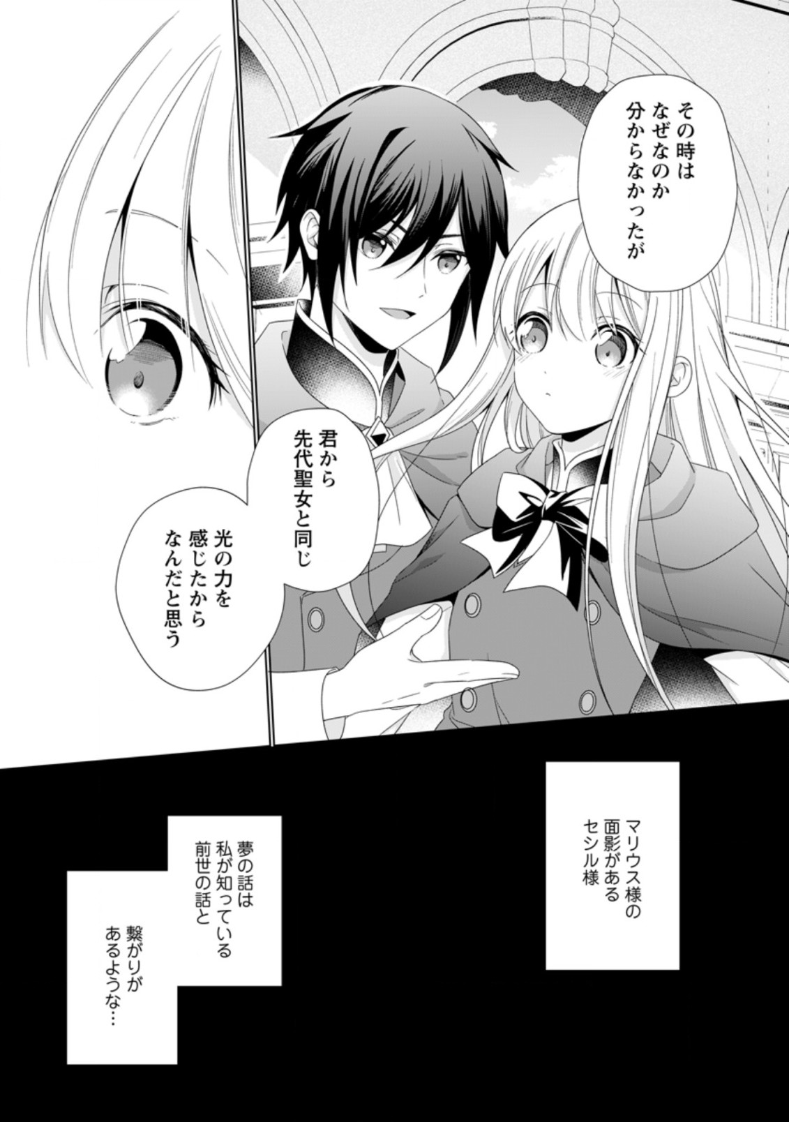 前世聖女は手を抜きたい よきよき 第12.2話 - Page 7