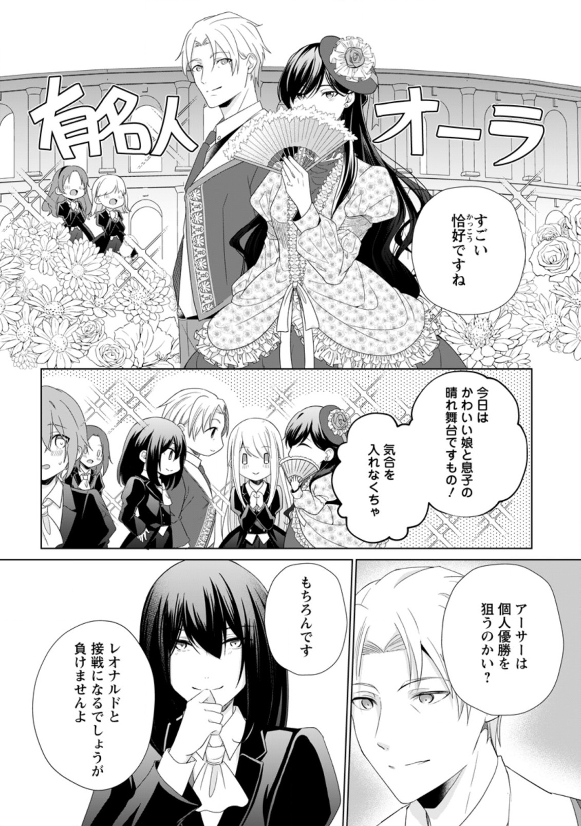 前世聖女は手を抜きたい よきよき 第12.3話 - Page 4