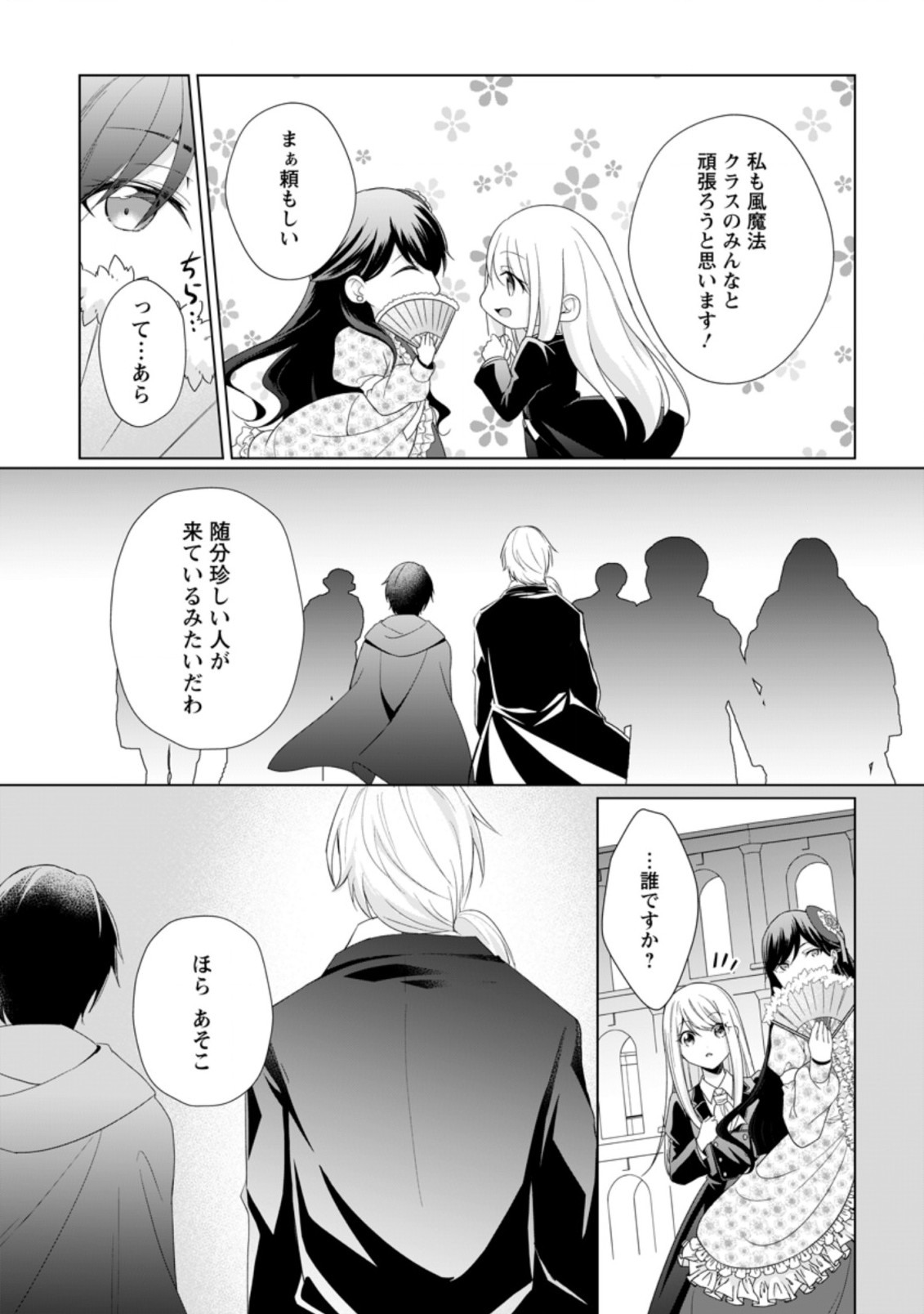 前世聖女は手を抜きたい よきよき 第12.3話 - Page 5