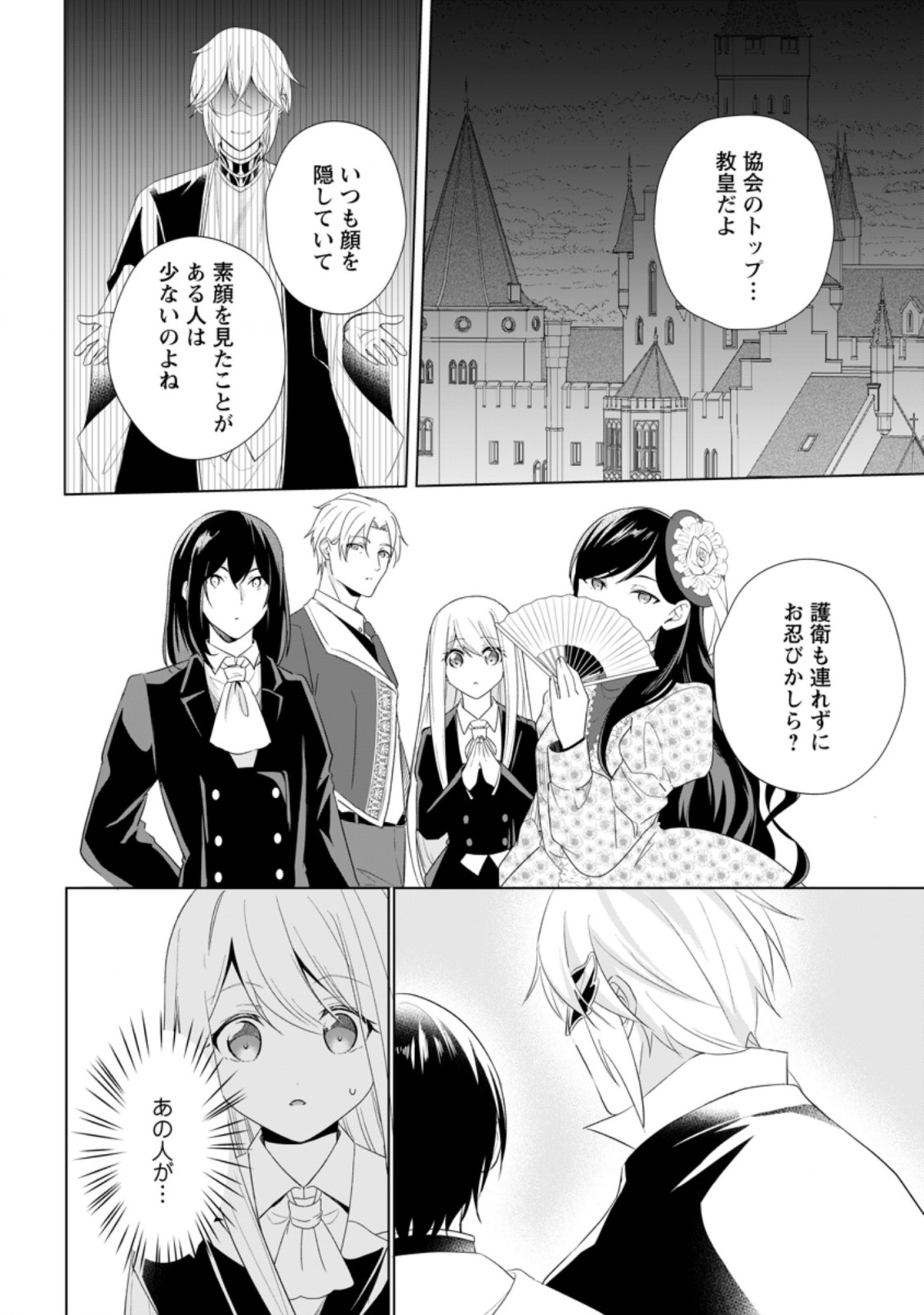 前世聖女は手を抜きたい よきよき 第12.3話 - Page 6