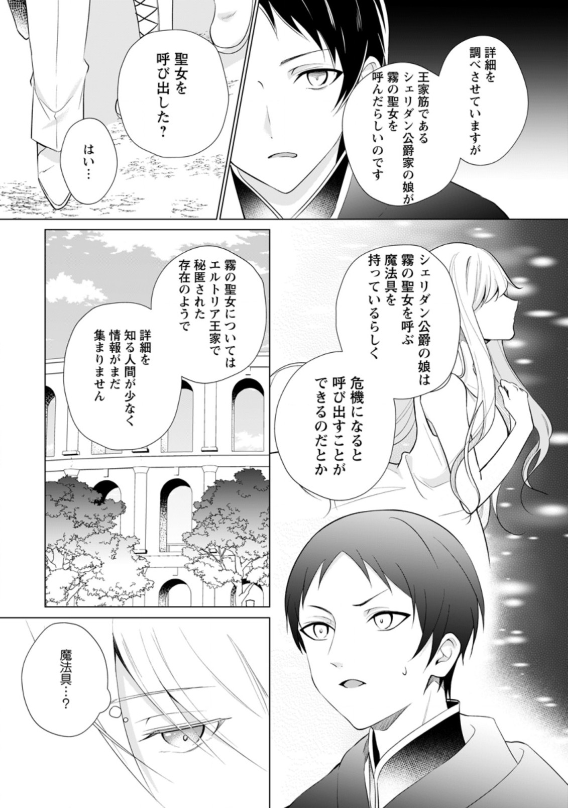 前世聖女は手を抜きたい よきよき 第13.1話 - Page 3