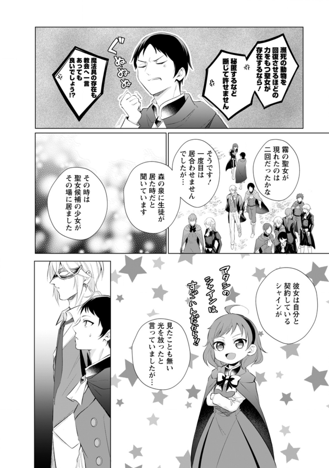 前世聖女は手を抜きたい よきよき 第13.1話 - Page 4