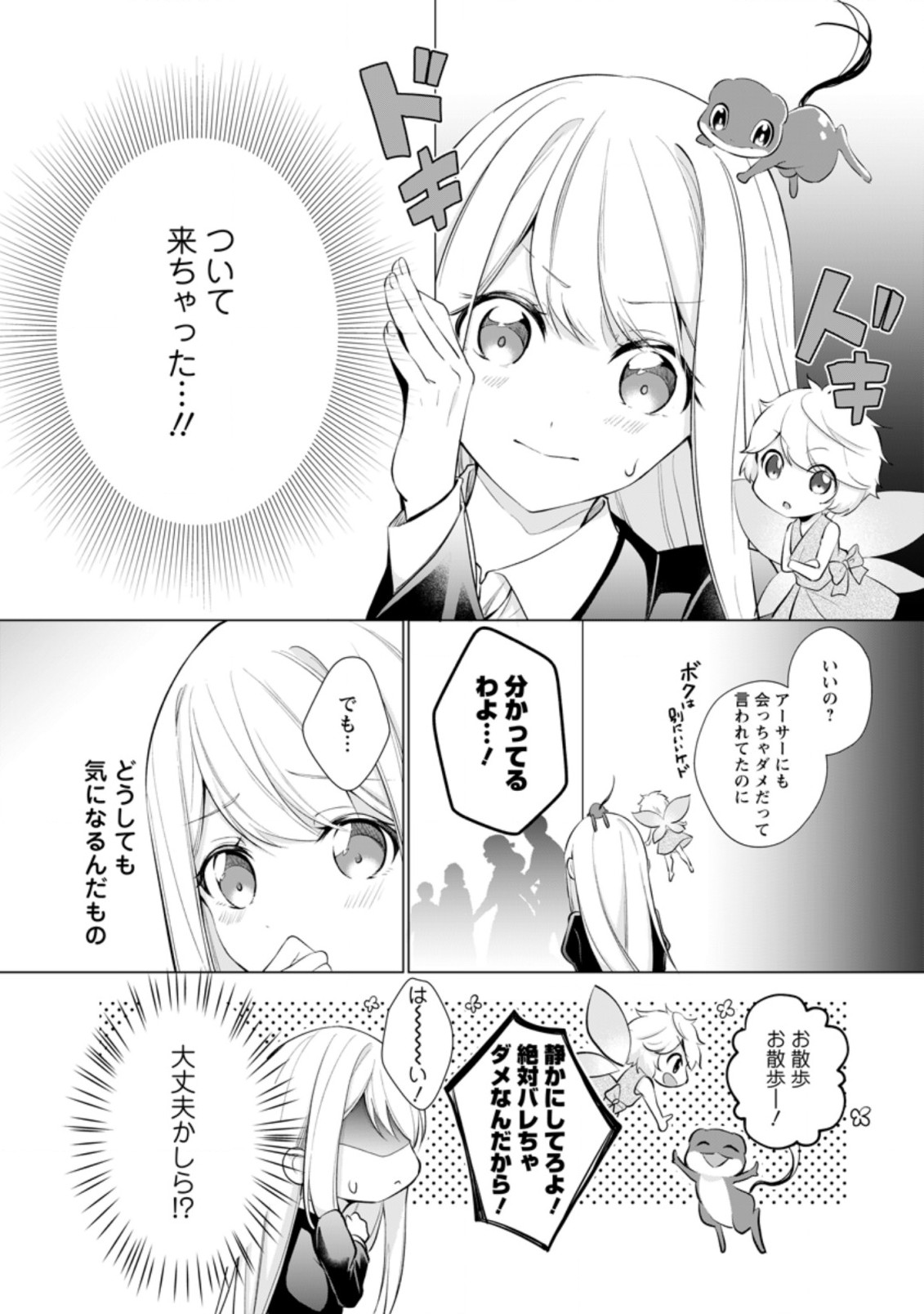 前世聖女は手を抜きたい よきよき 第13.1話 - Page 6