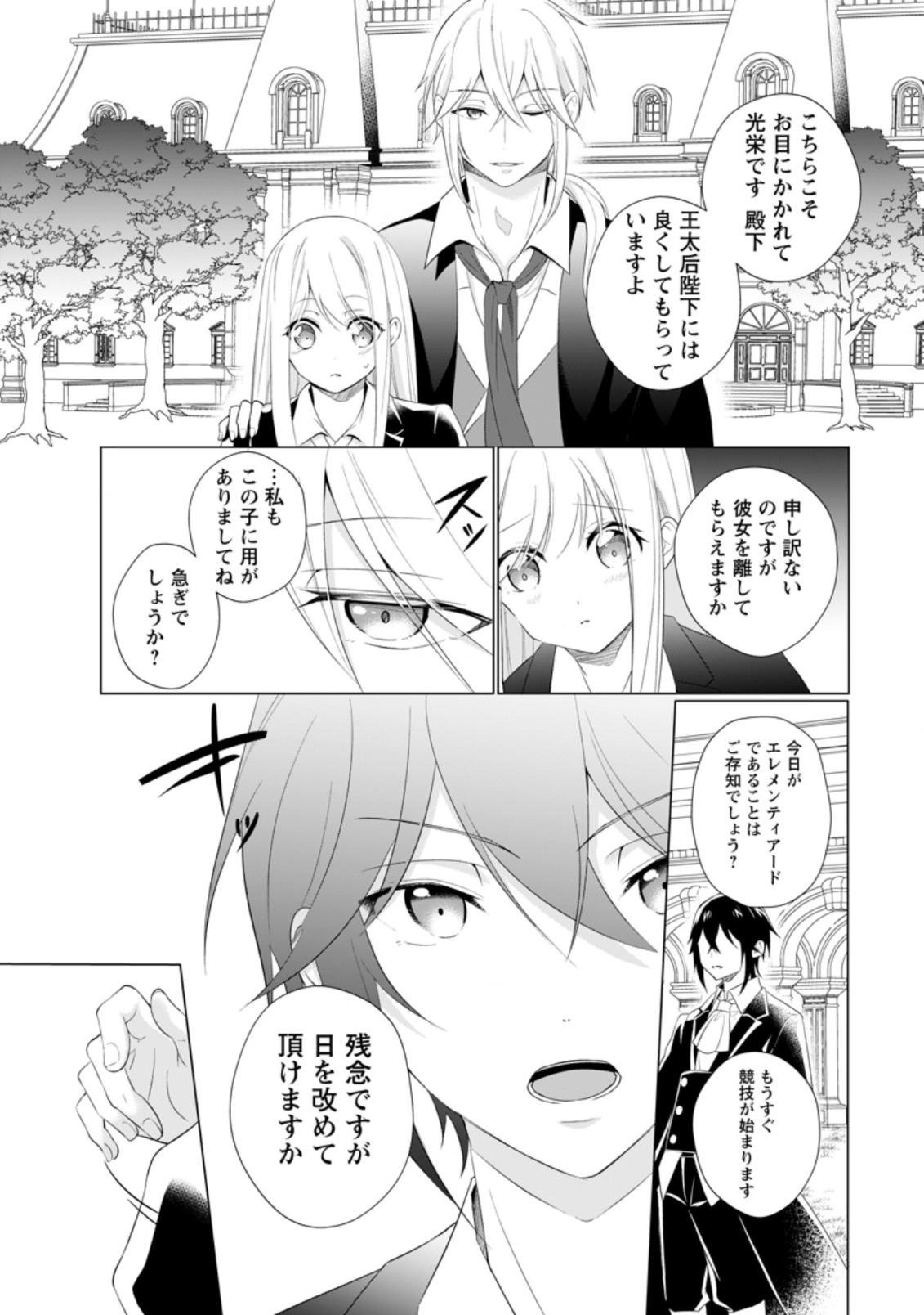 前世聖女は手を抜きたい よきよき 第13.2話 - Page 7