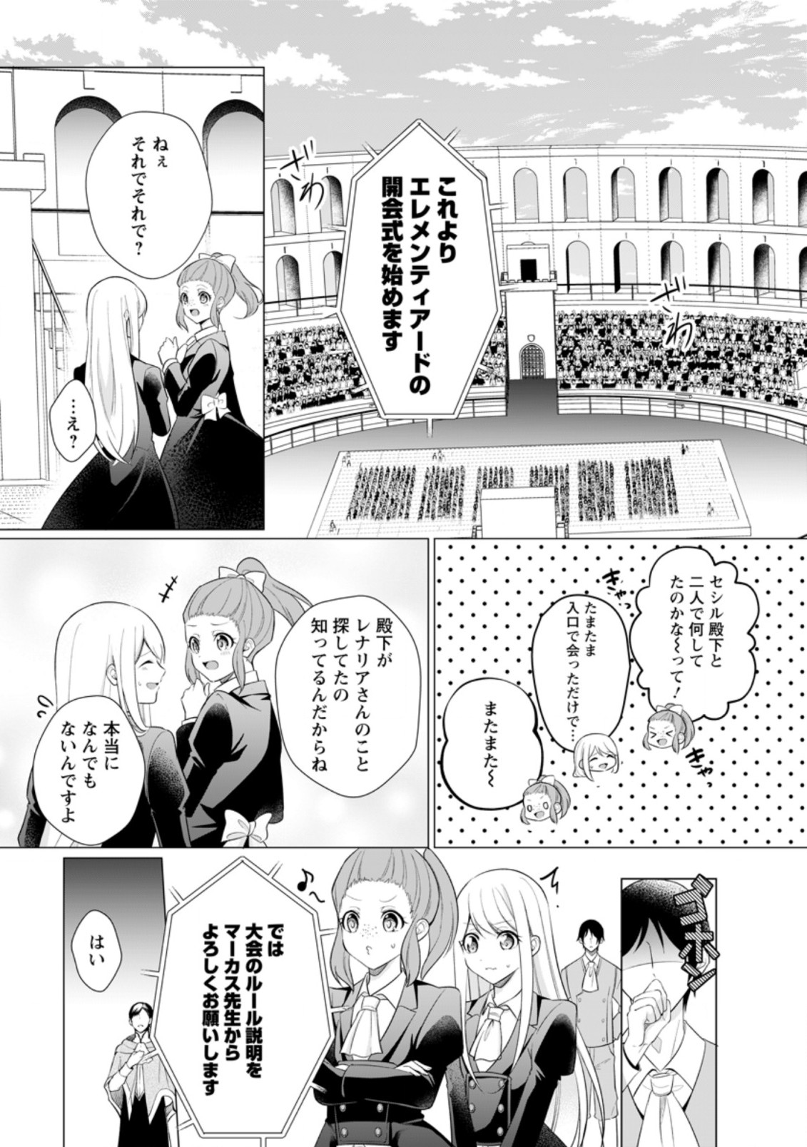 前世聖女は手を抜きたい よきよき 第14.1話 - Page 3