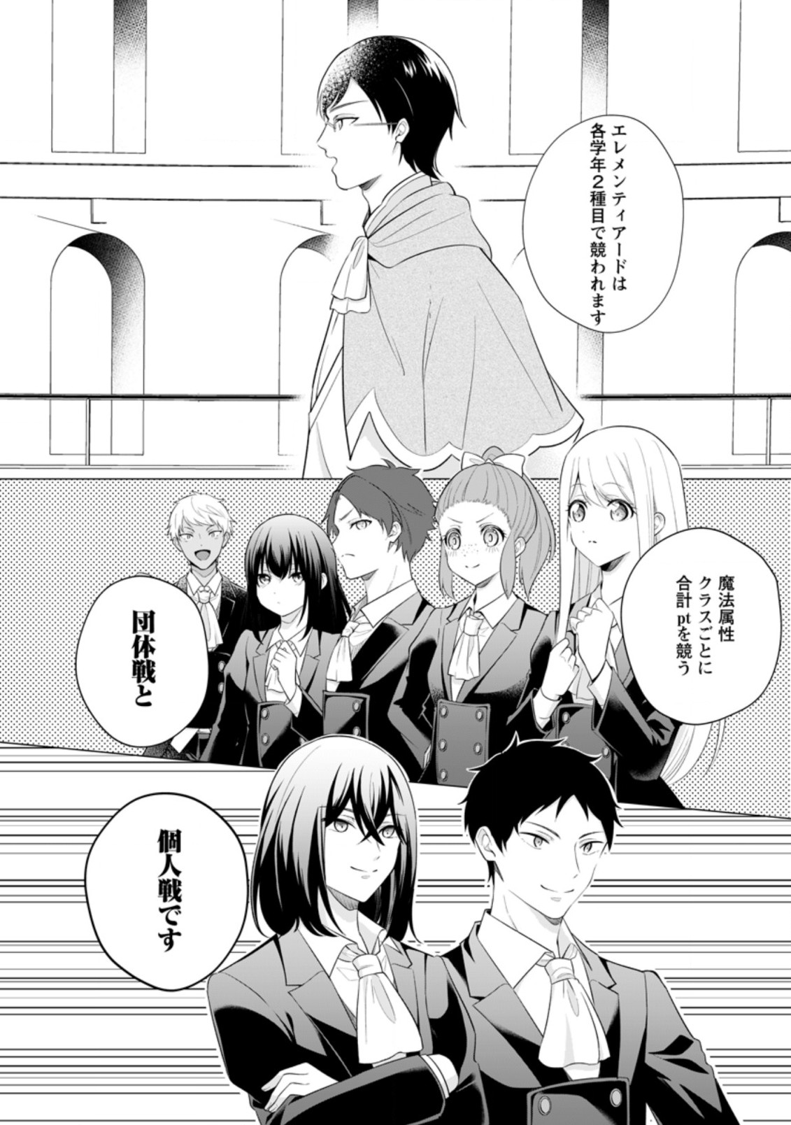 前世聖女は手を抜きたい よきよき 第14.1話 - Page 4