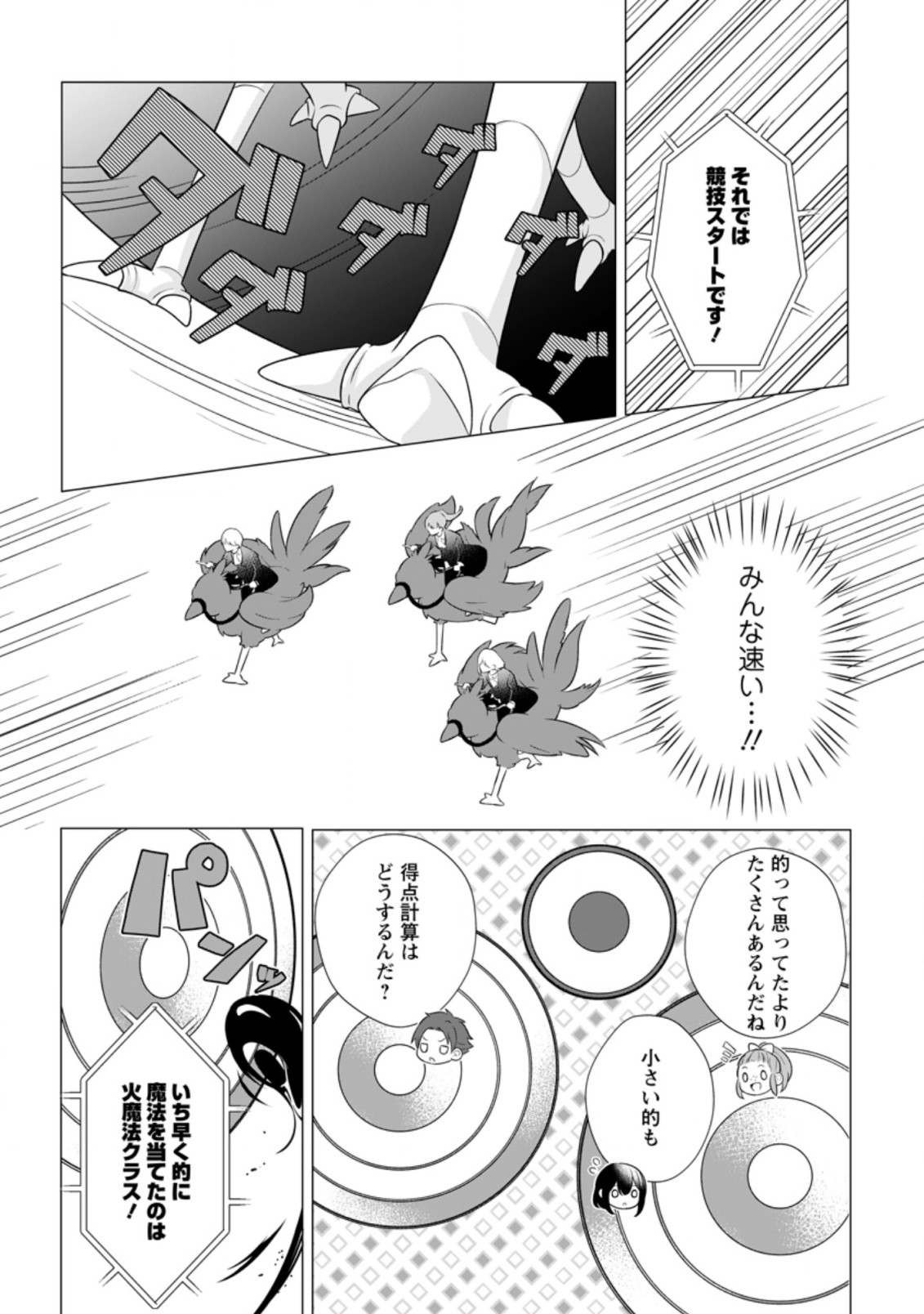 前世聖女は手を抜きたい よきよき 第14.1話 - Page 8