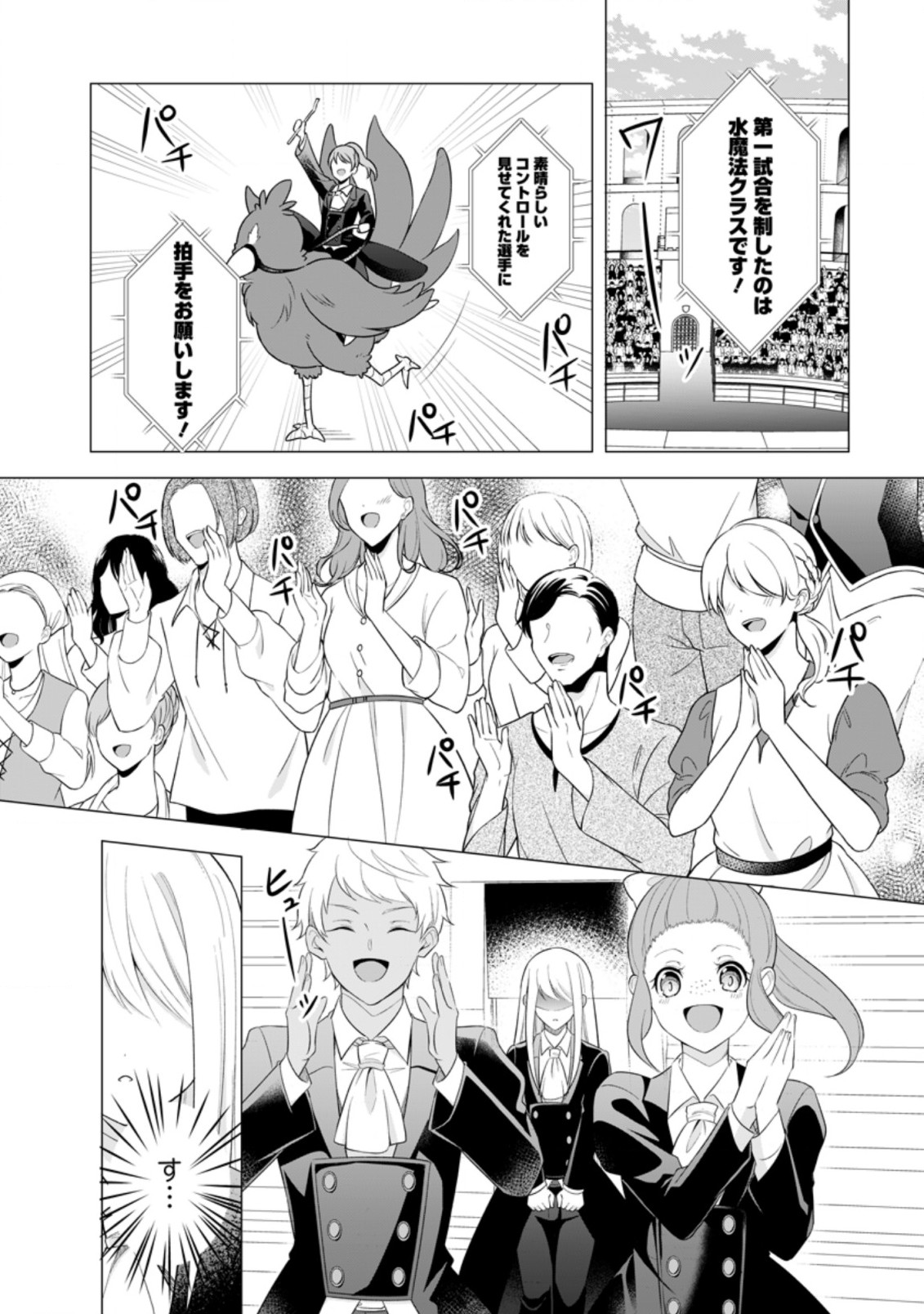 前世聖女は手を抜きたい よきよき 第14.2話 - Page 1