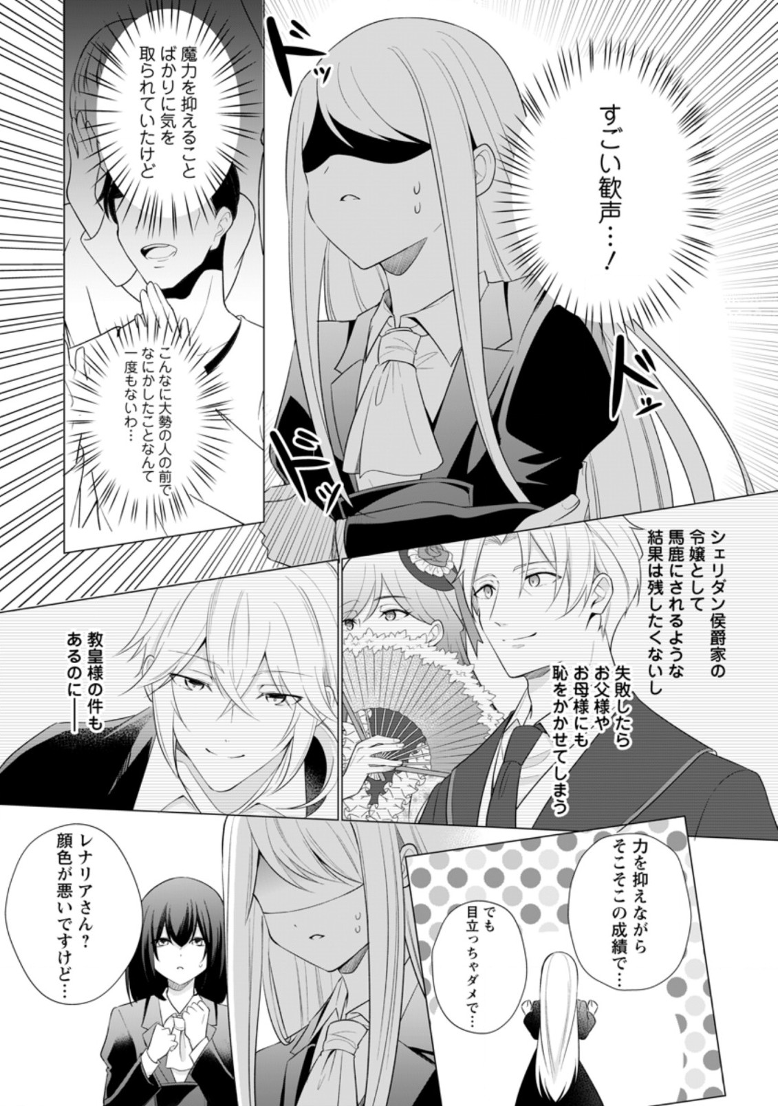 前世聖女は手を抜きたい よきよき 第14.2話 - Page 2