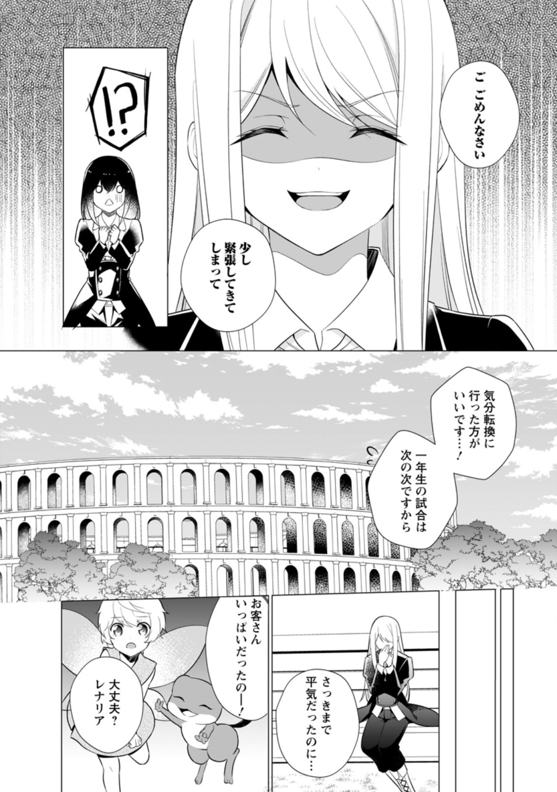 前世聖女は手を抜きたい よきよき 第14.2話 - Page 3